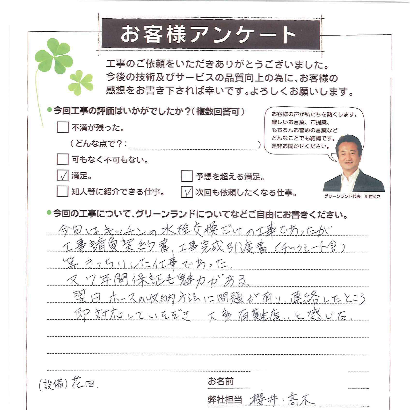 成田市 M様