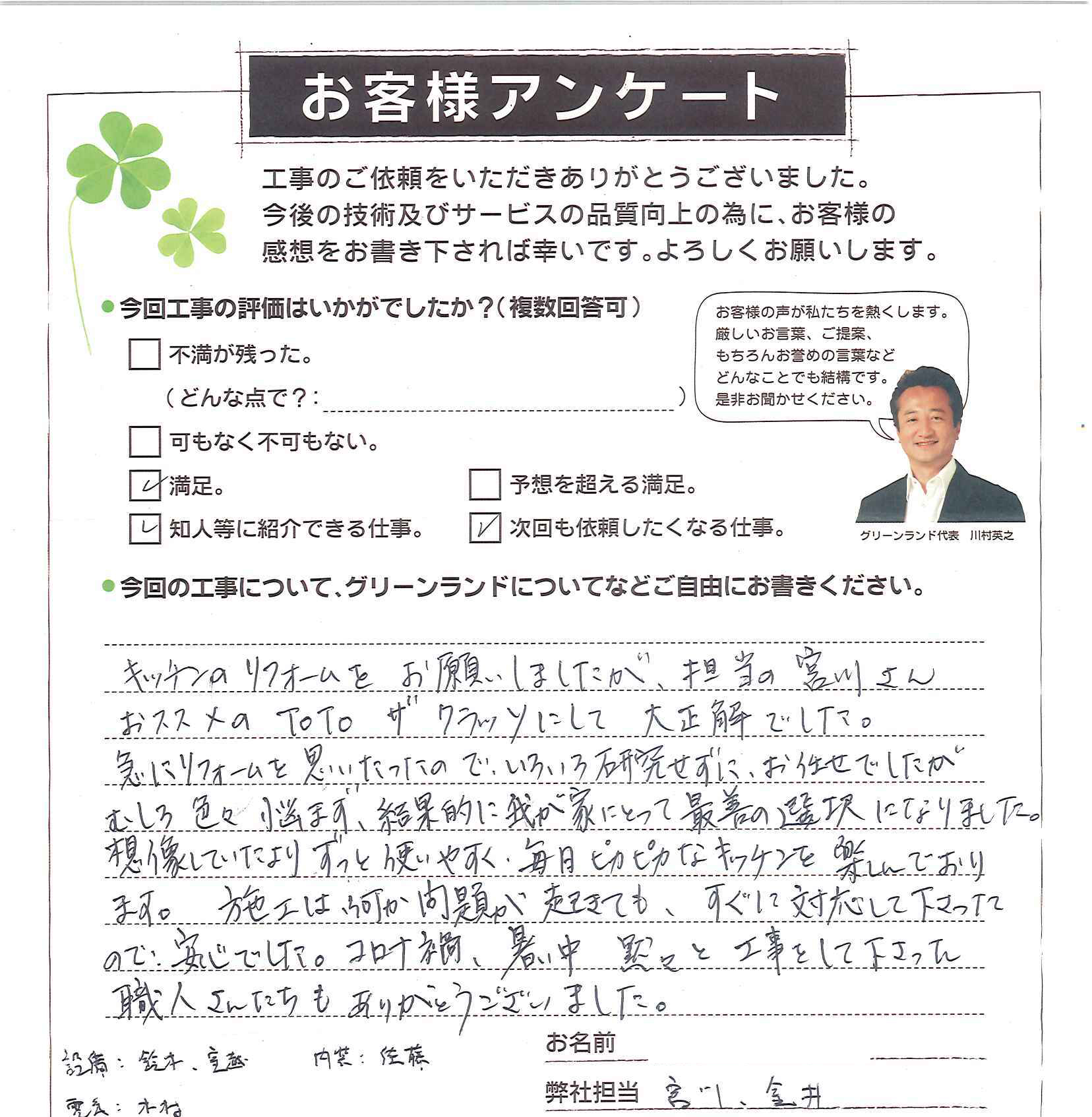 習志野市 I様