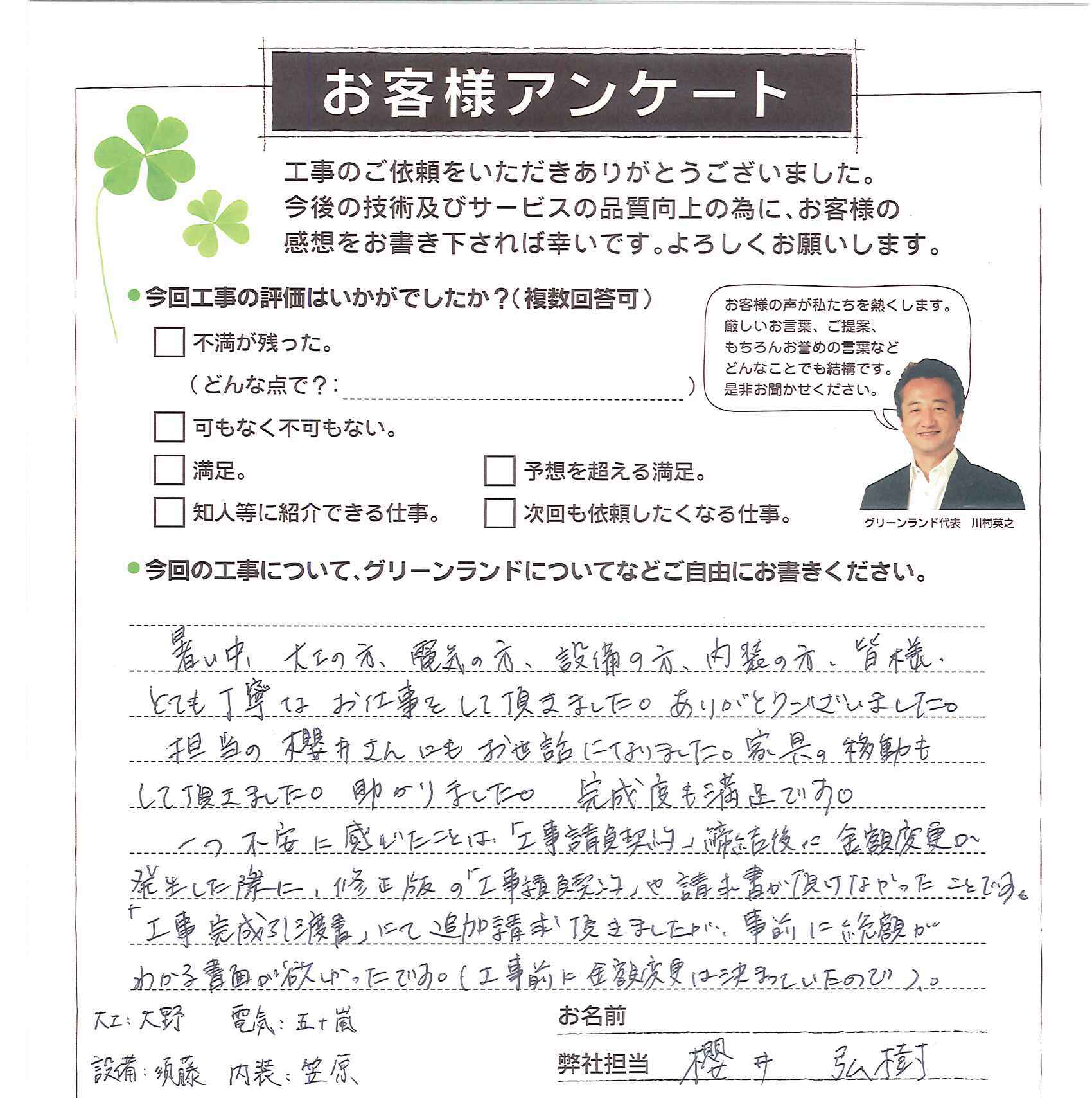 成田市 I様