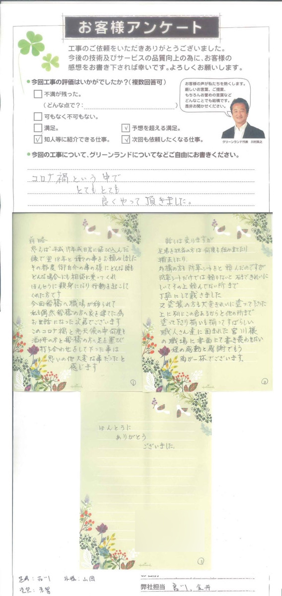 印旛郡 K様