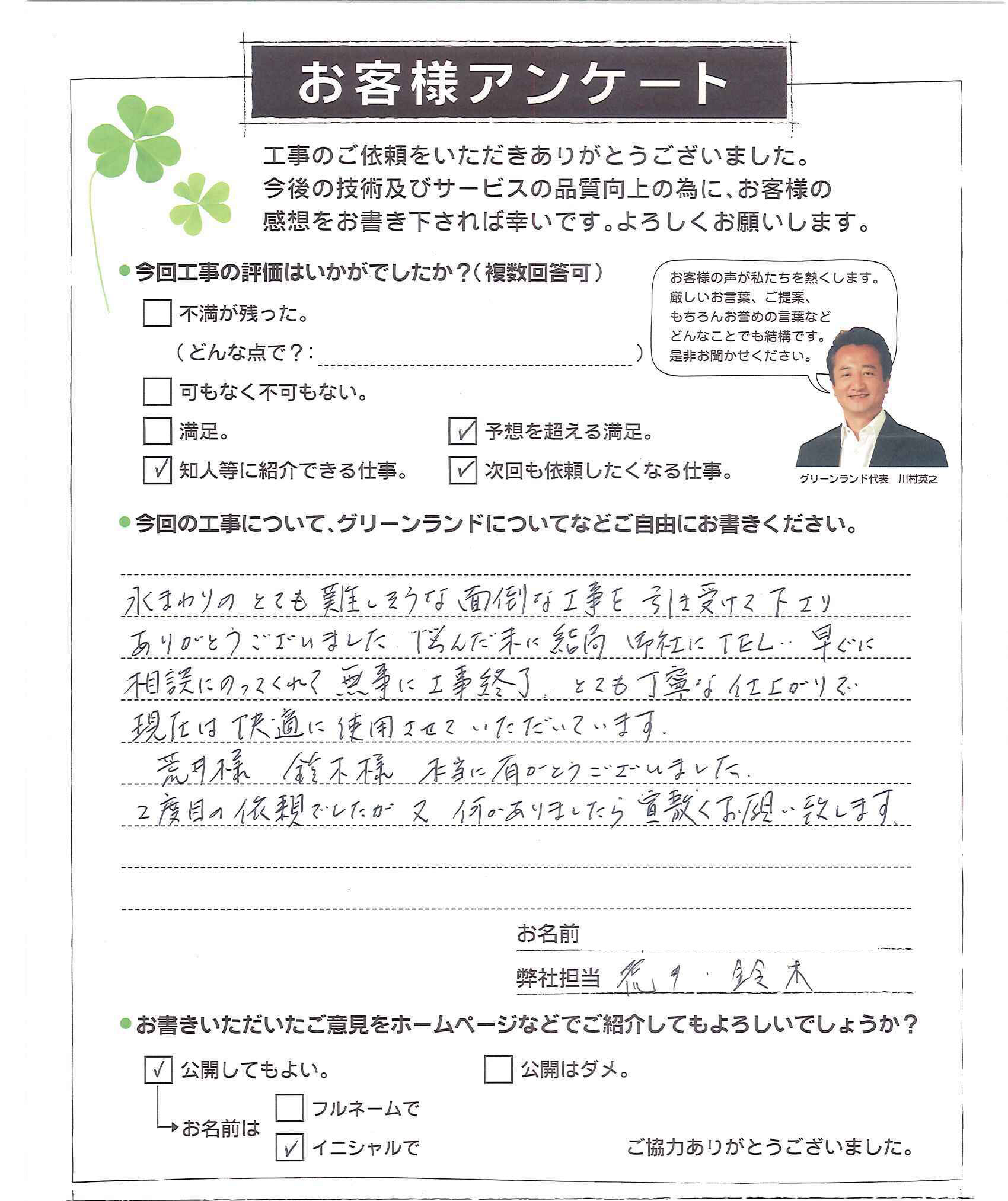 船橋市 I様