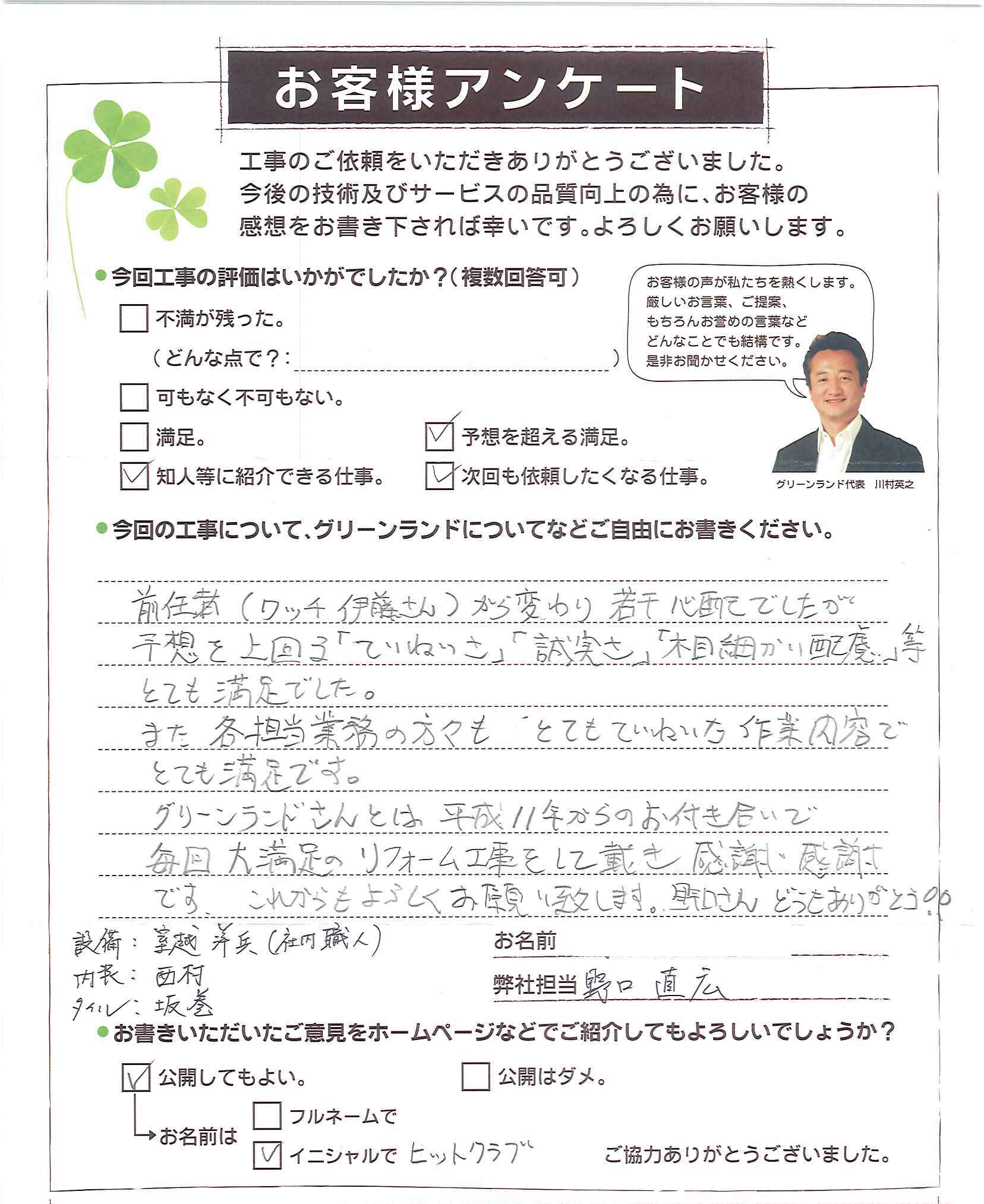 鎌ヶ谷市 H様