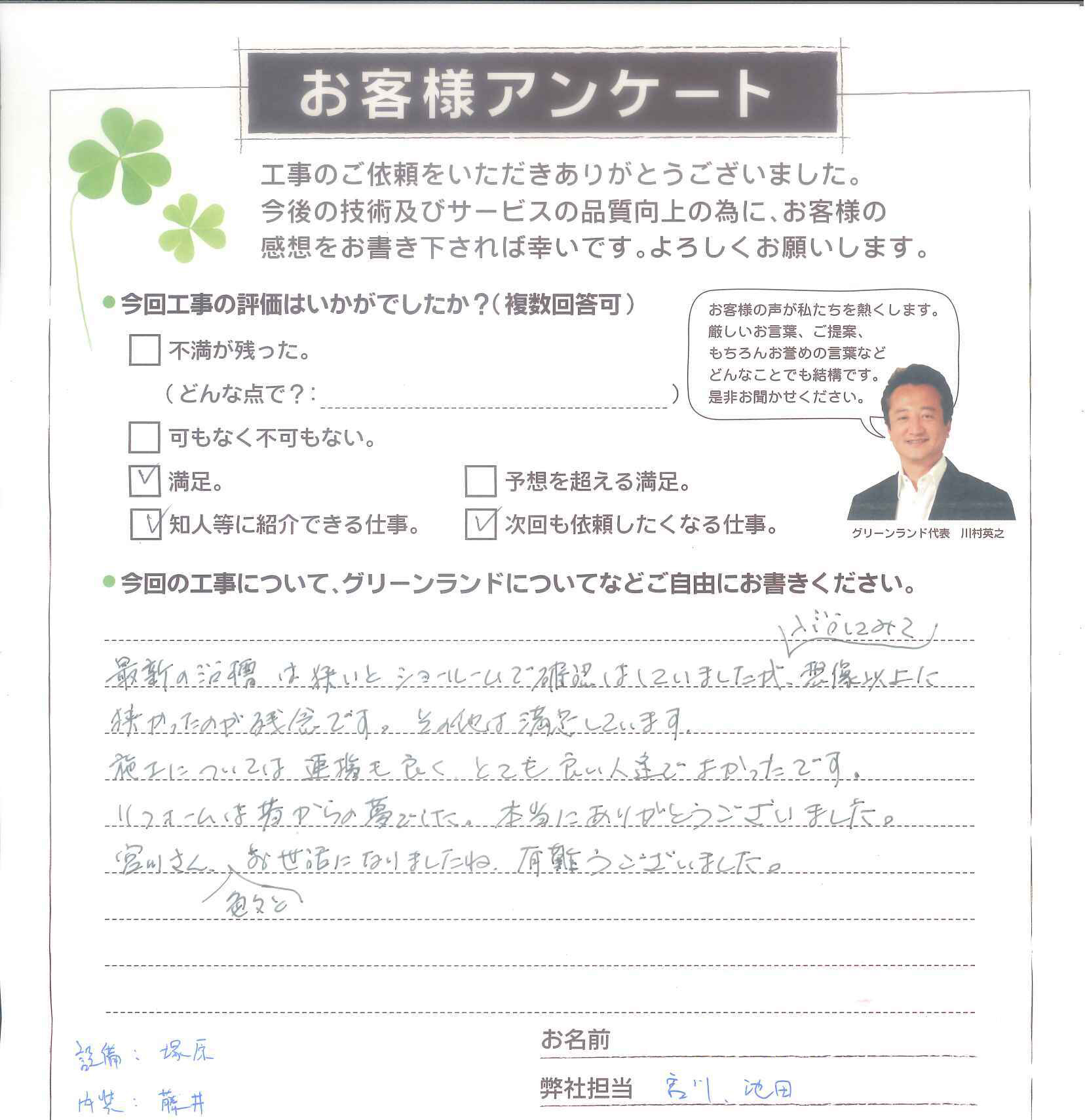 船橋市 A様