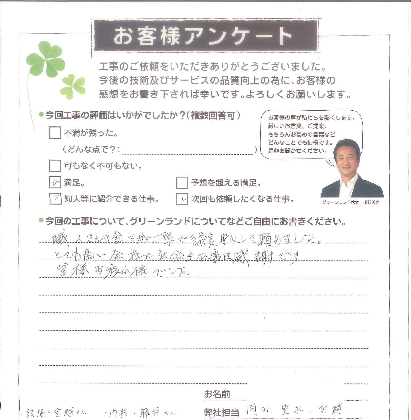 柏市 O様