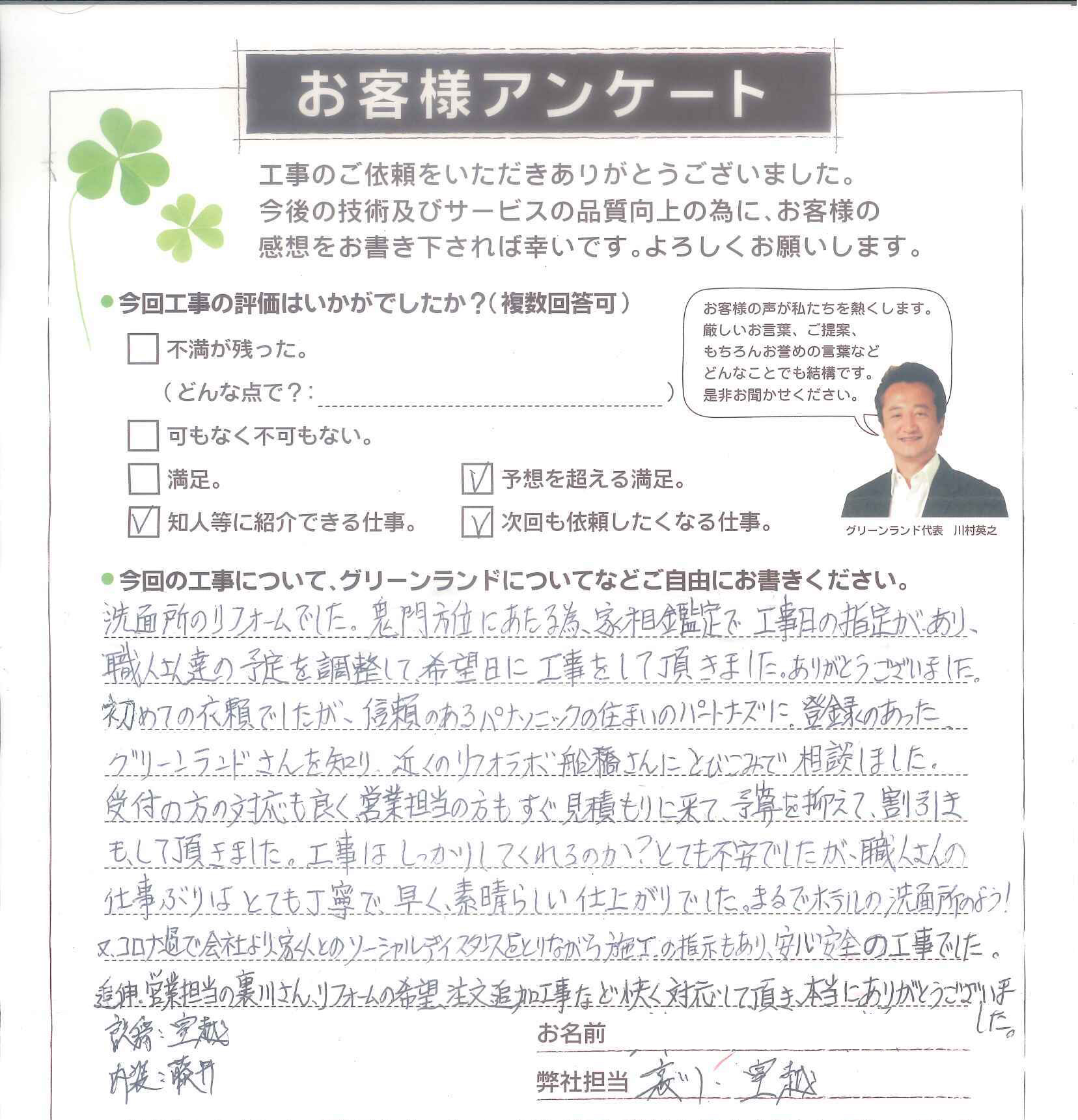 八千代市 O様