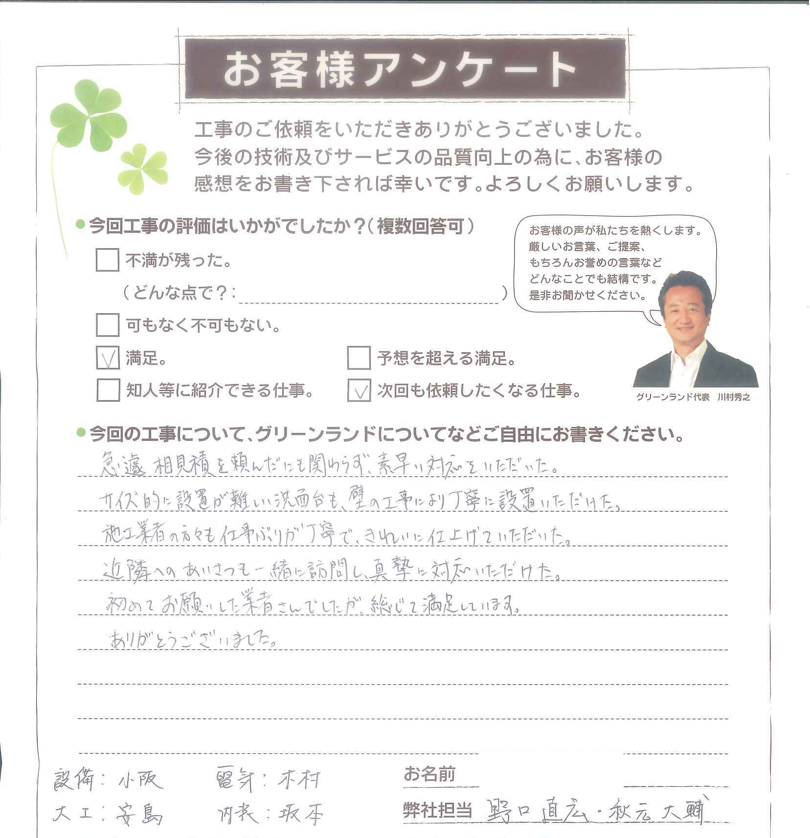 印西市 M様