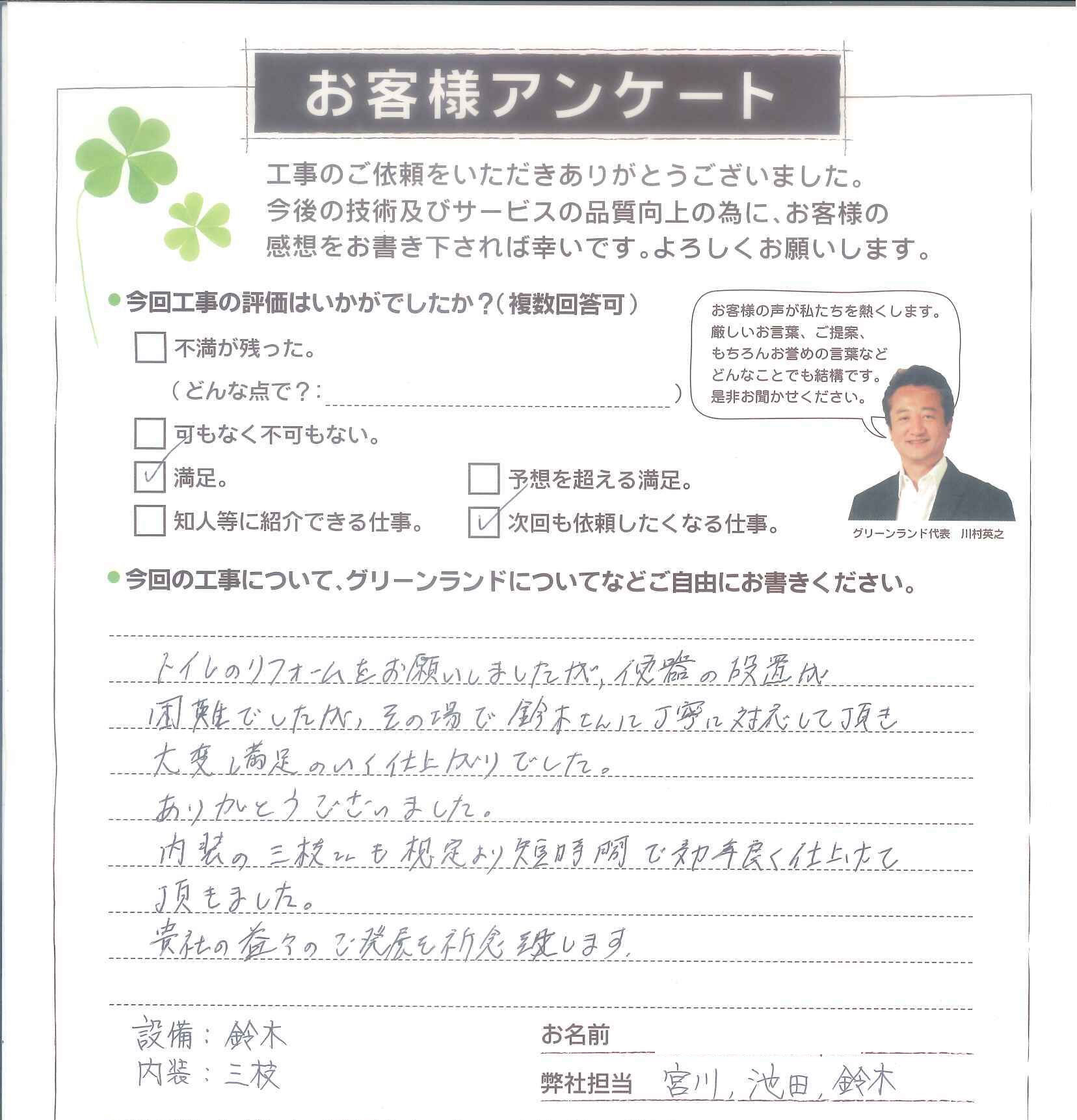 千葉市 K様