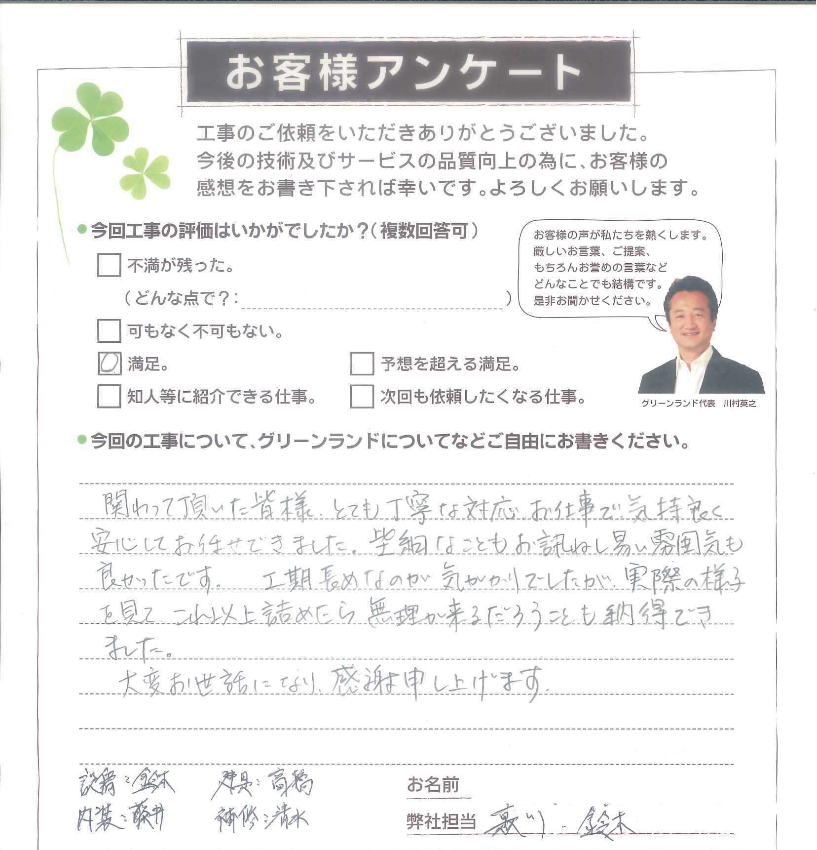 船橋市 K様