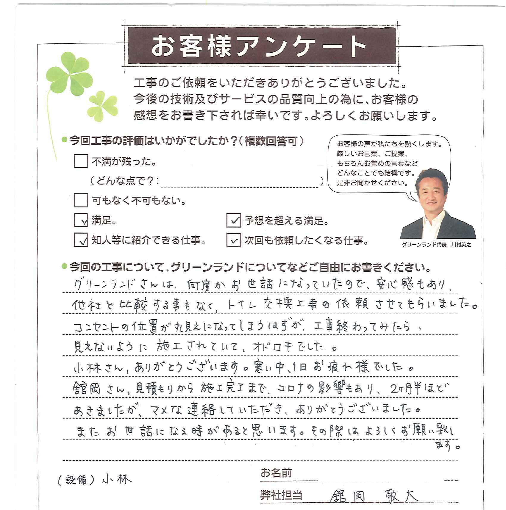 富里市 K様