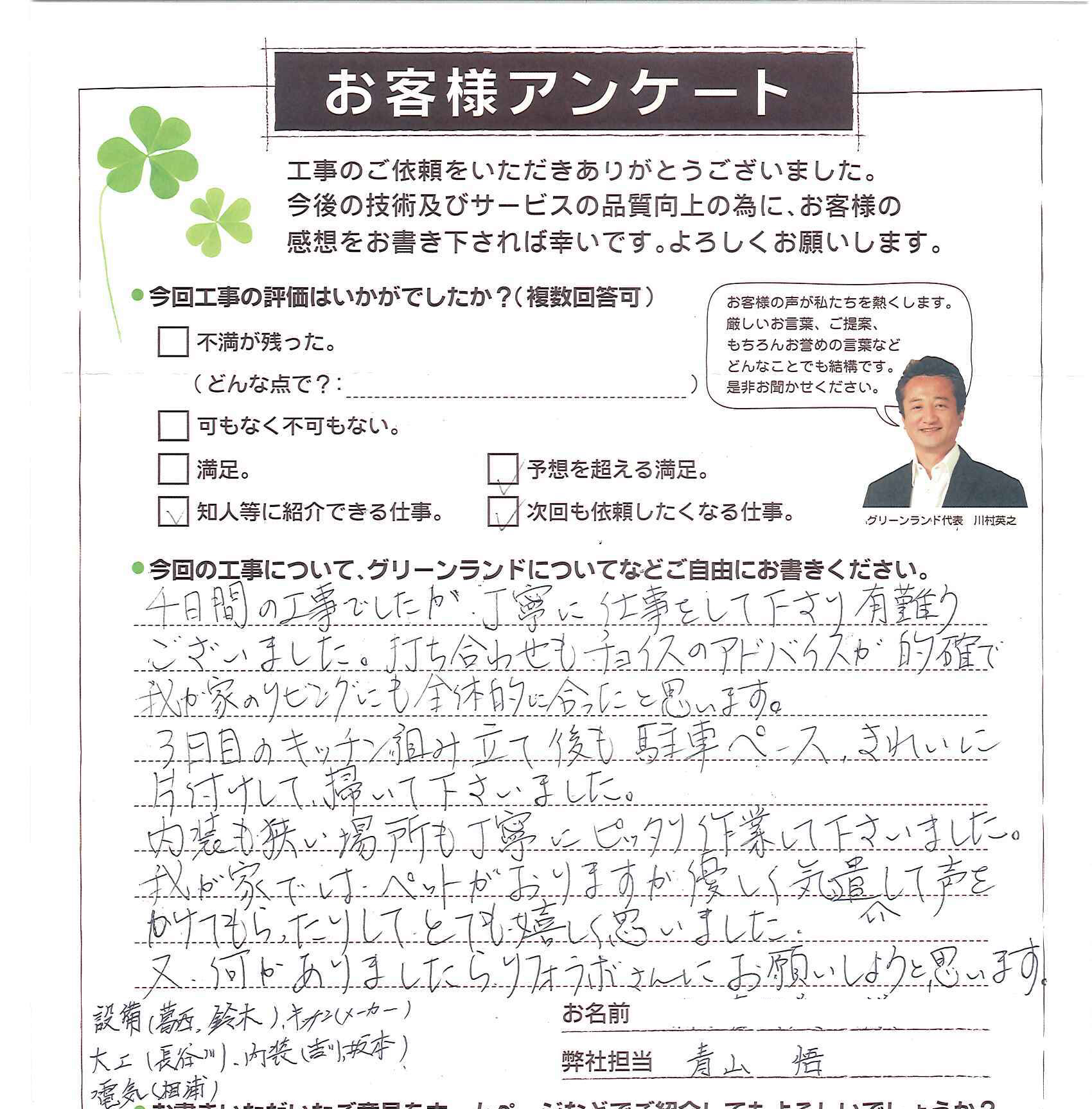 鎌ヶ谷市 M様