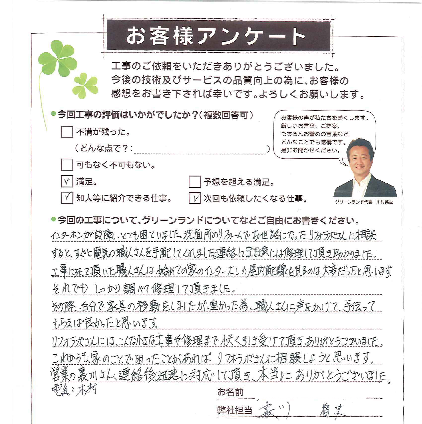 八千代市 O様