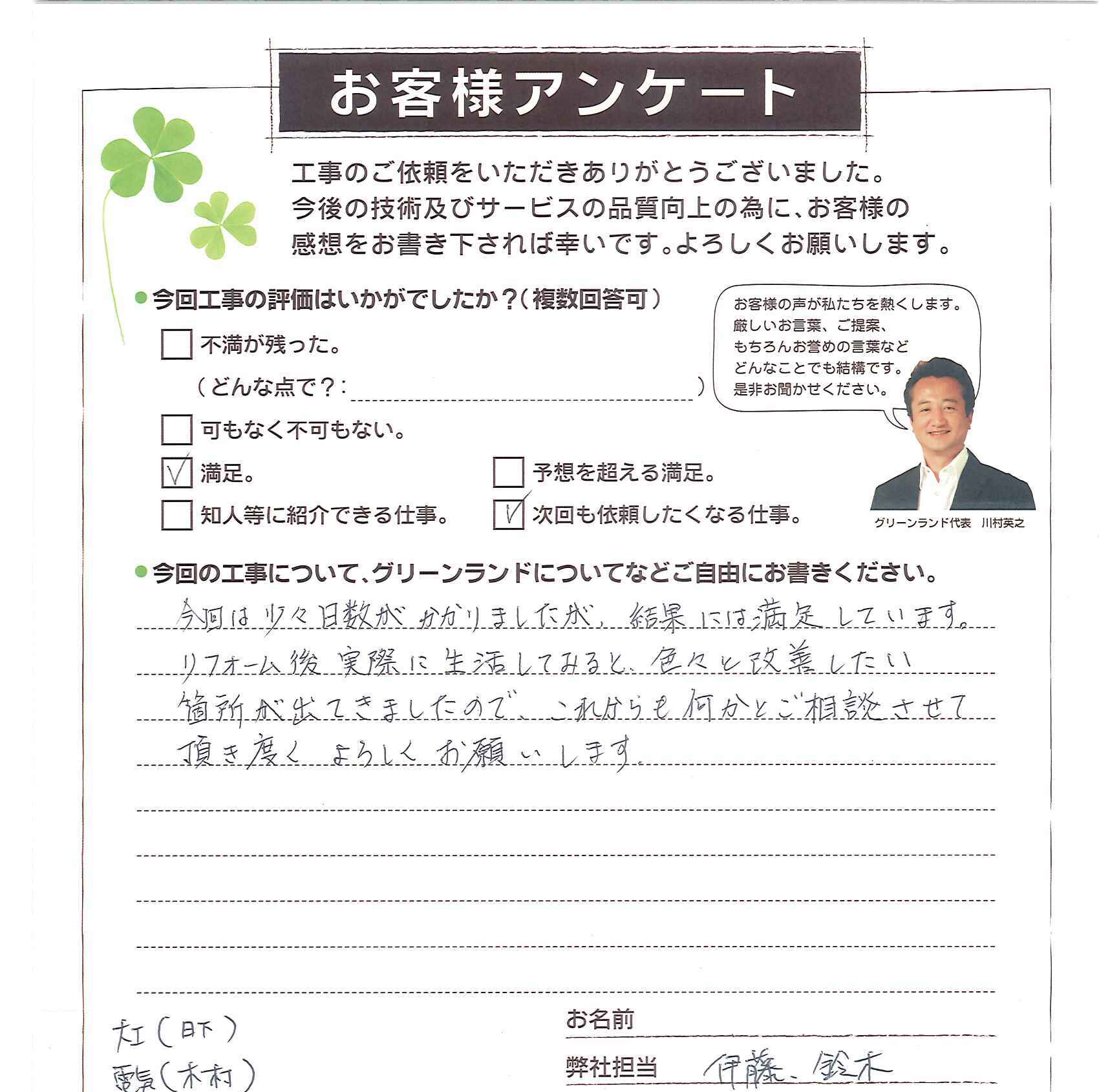 船橋市 K様