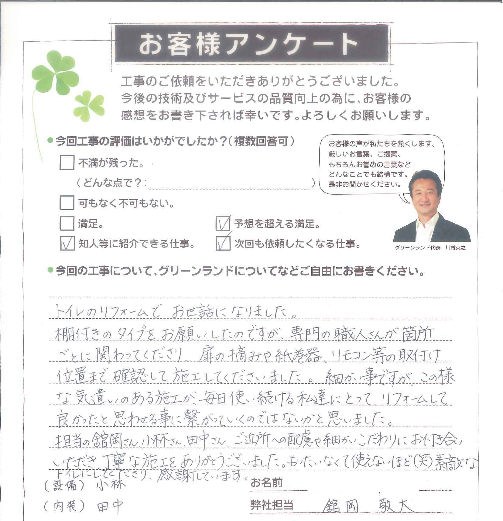 印西市 I様
