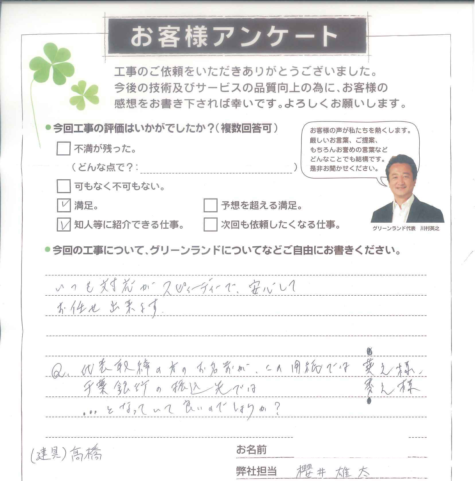 印西市 K様
