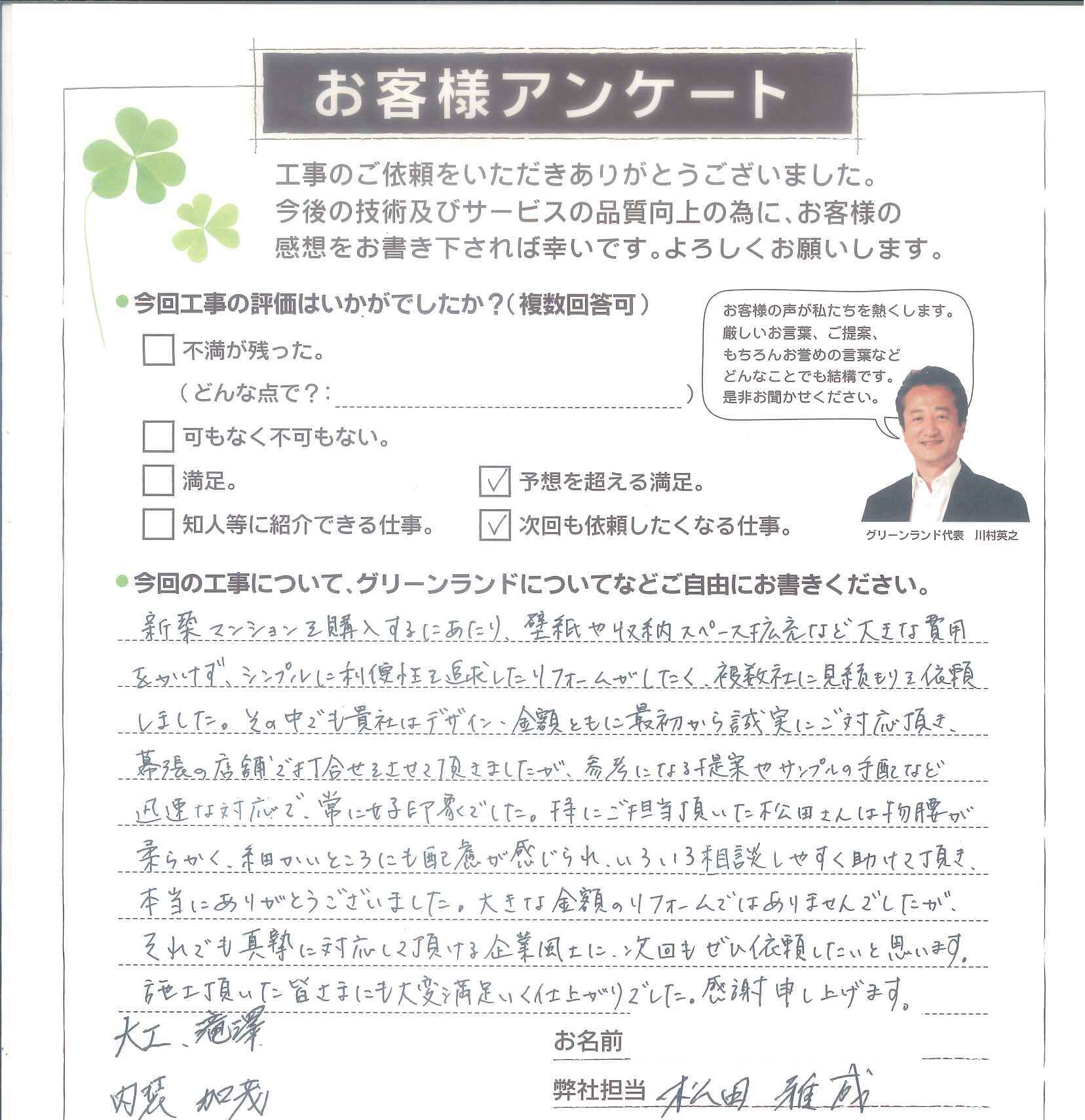 千葉市 H様