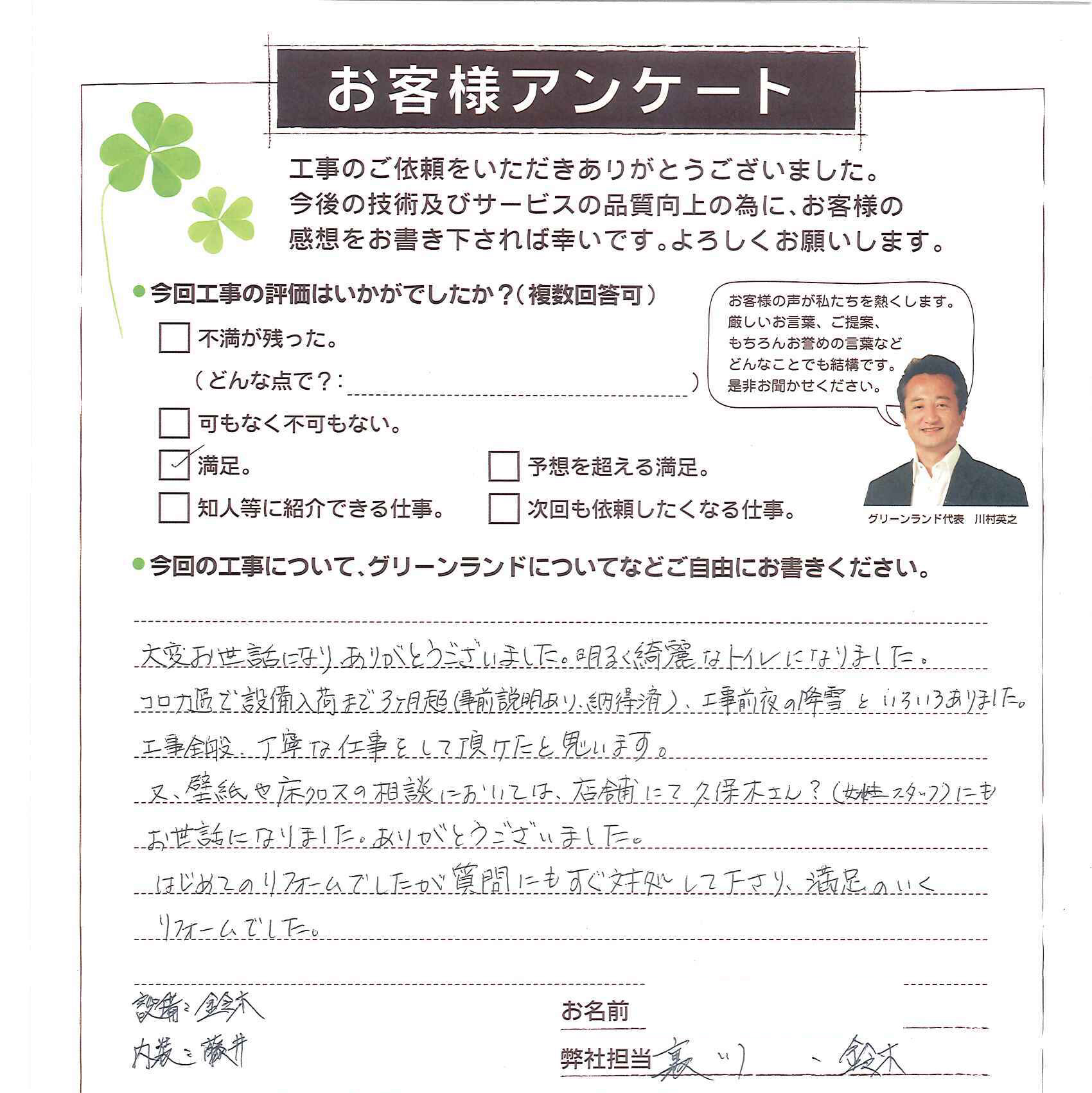 船橋市 H様