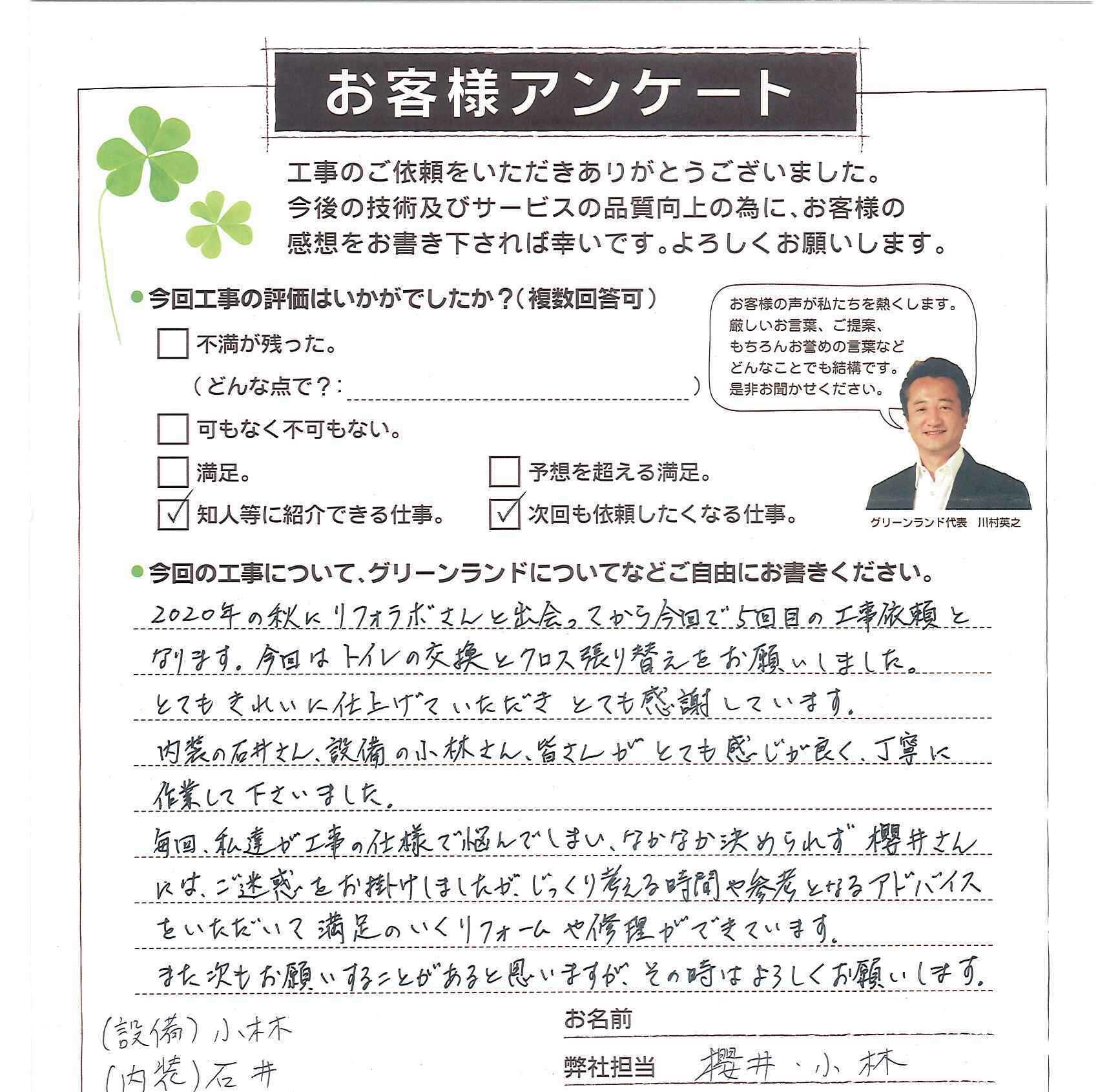 成田市 O様