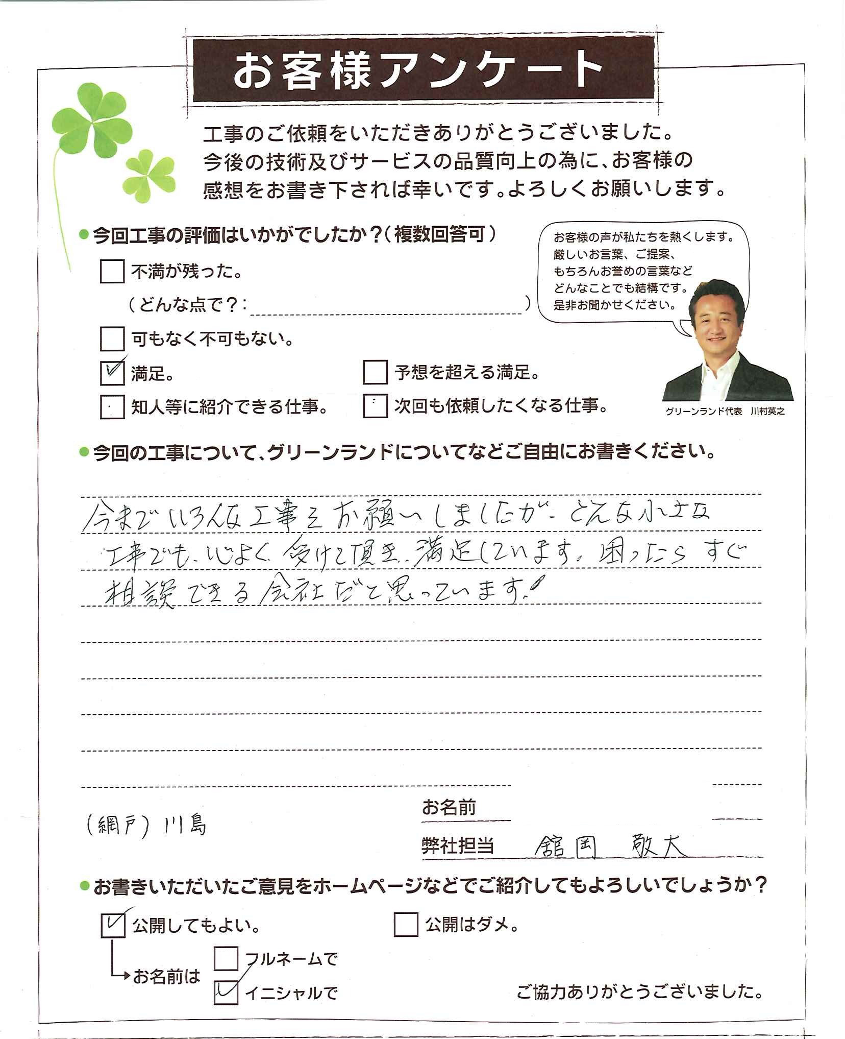 佐倉市 I様