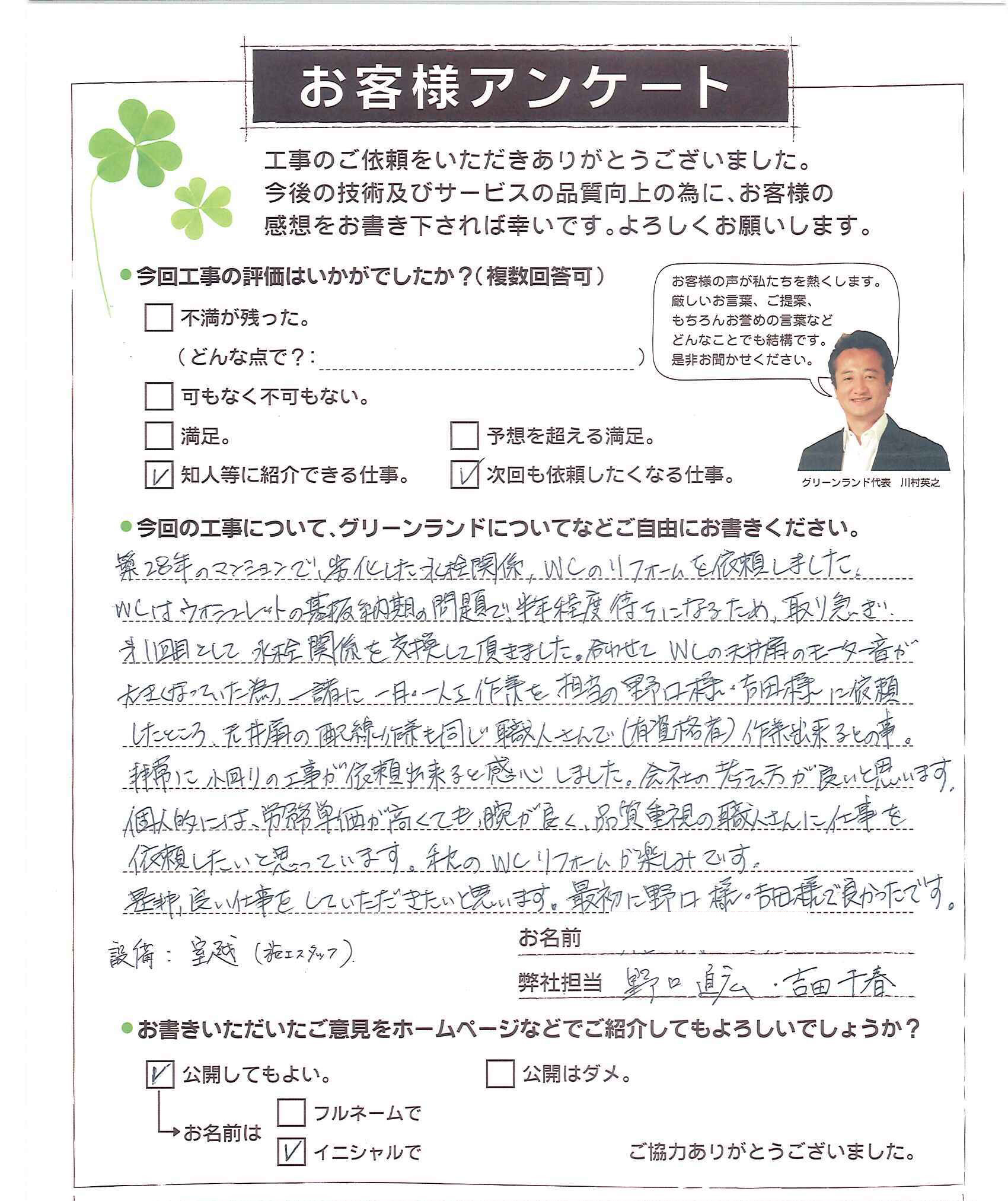 松戸市 I様