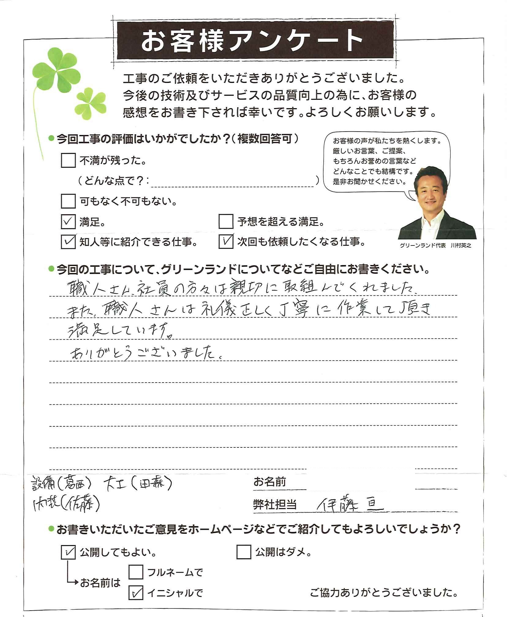 船橋市 A様