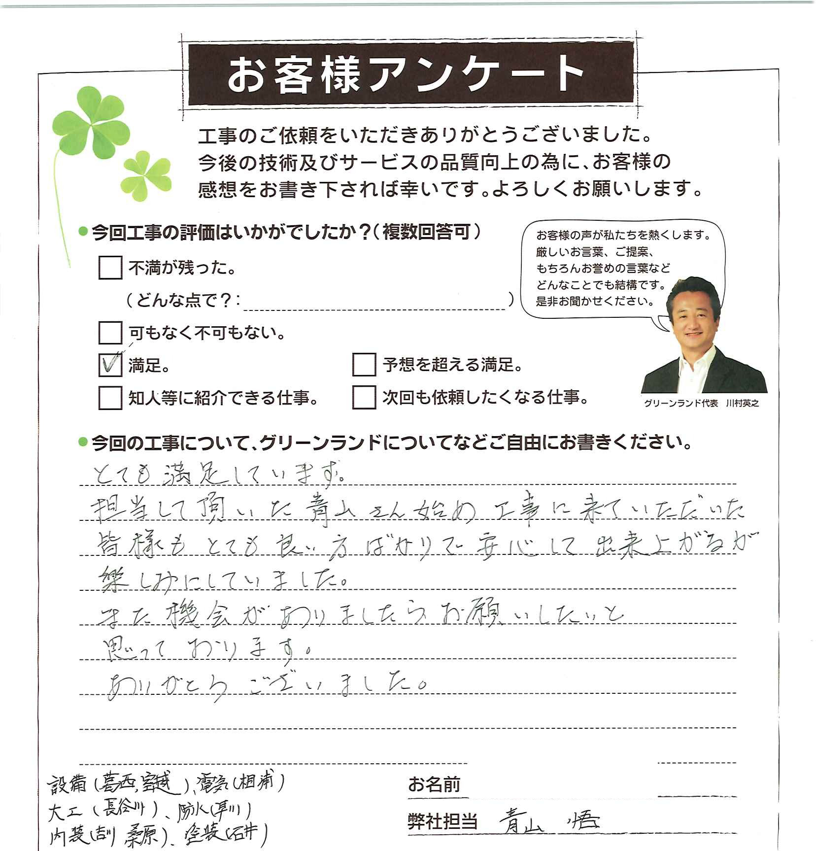 松戸市 M様
