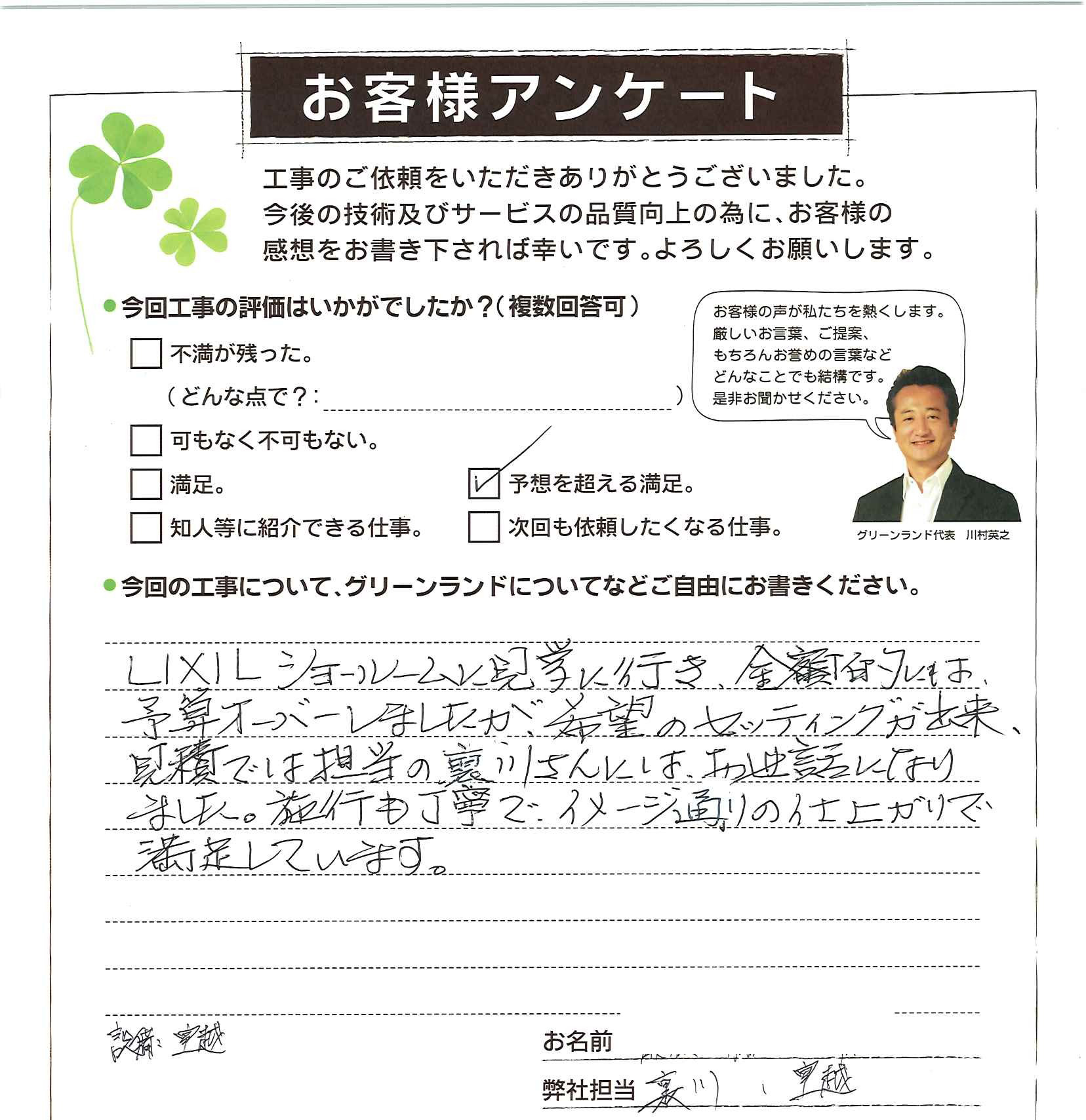 船橋市 S様