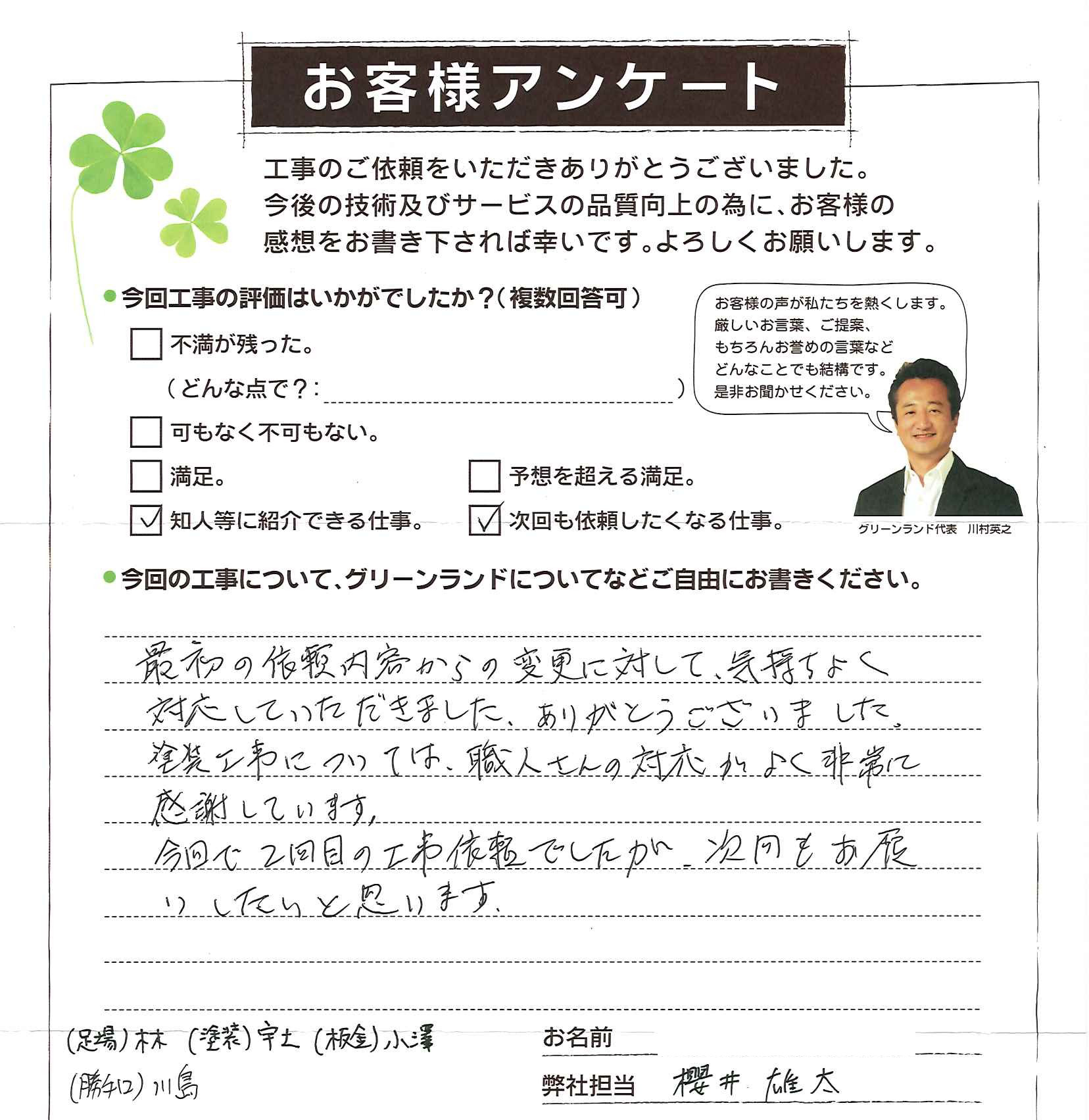 印旛郡 F様
