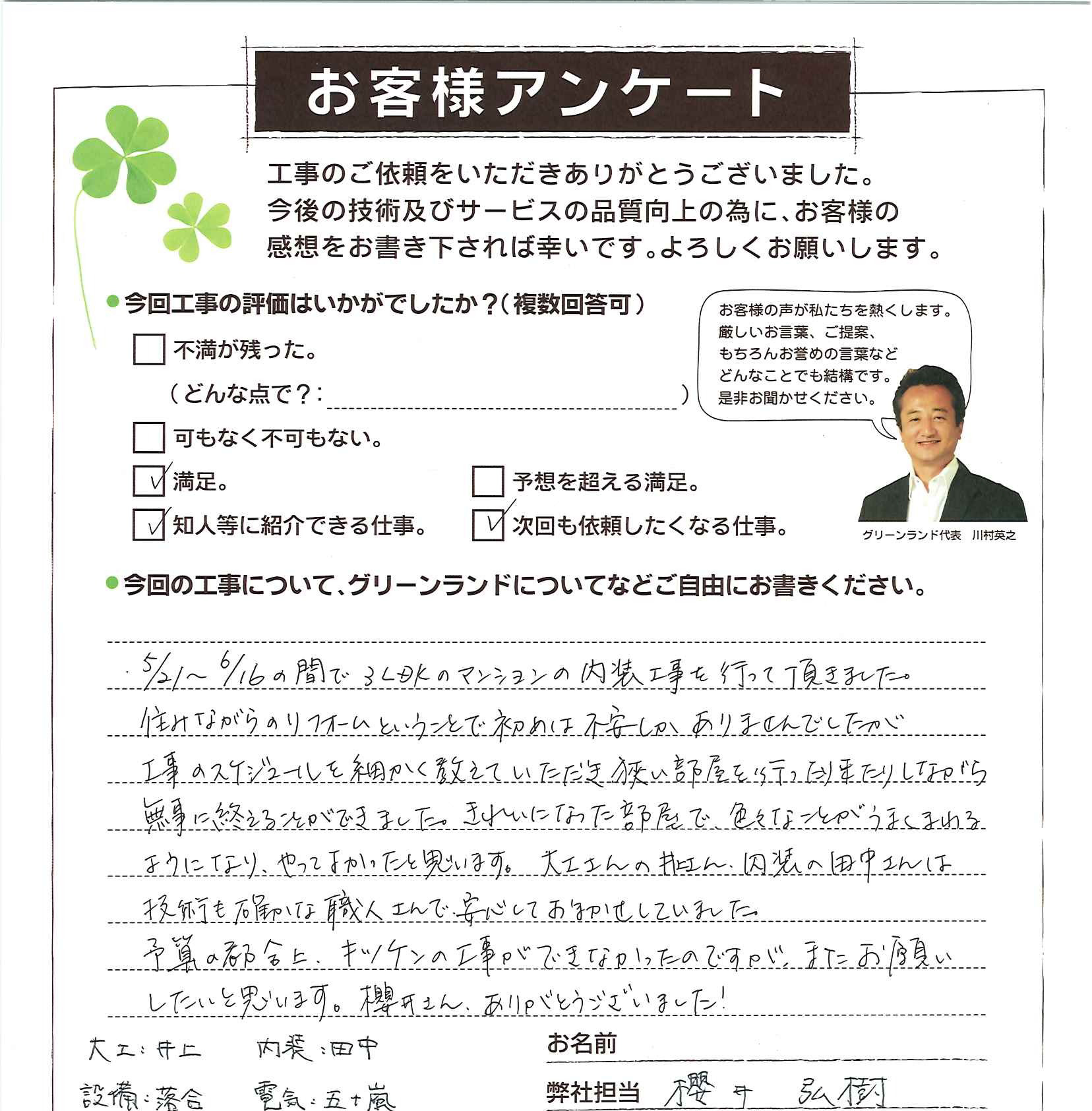 富里市 Y様
