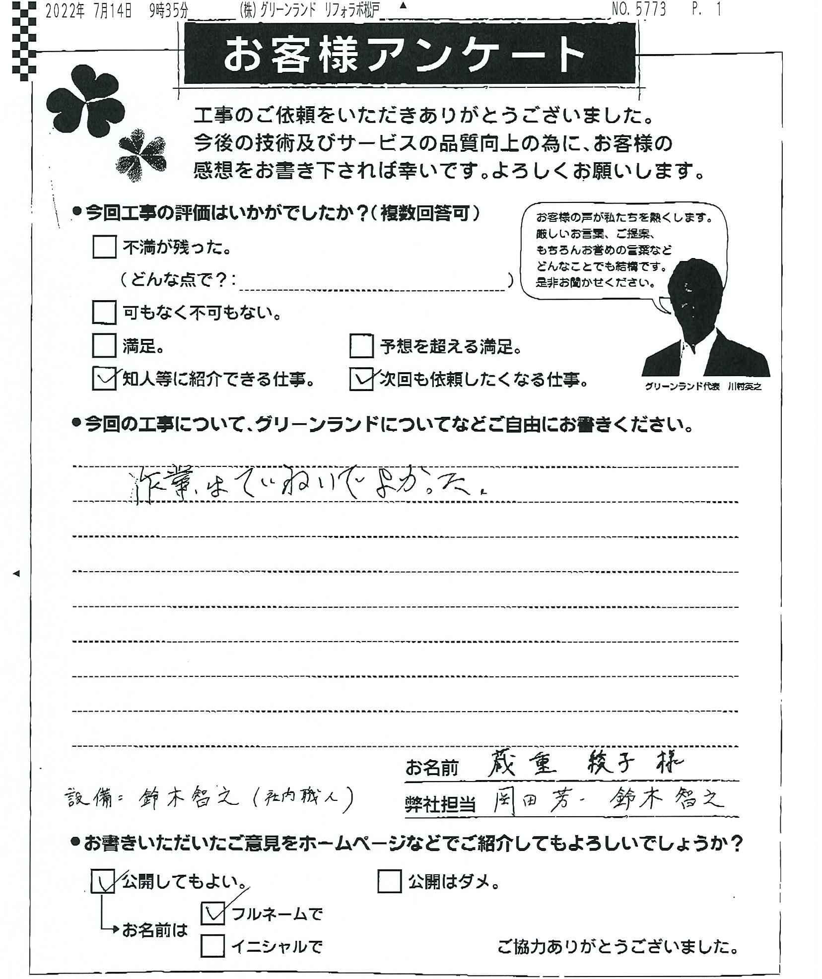 松戸市 蔵重様