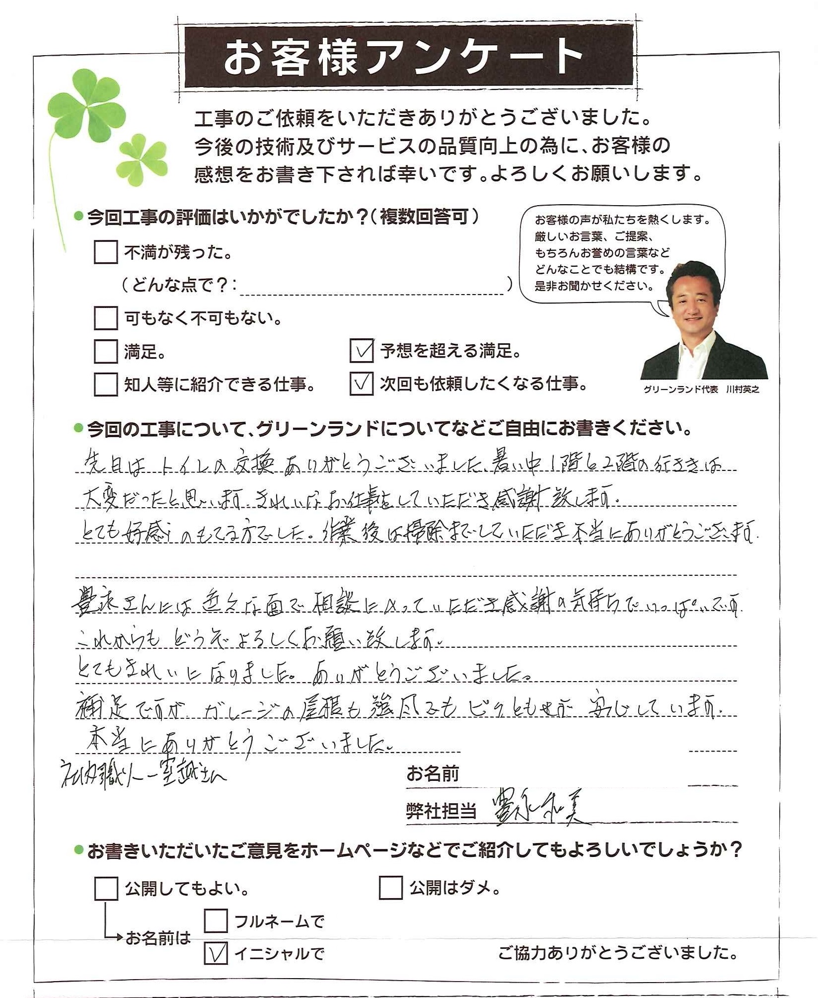 船橋市 T様