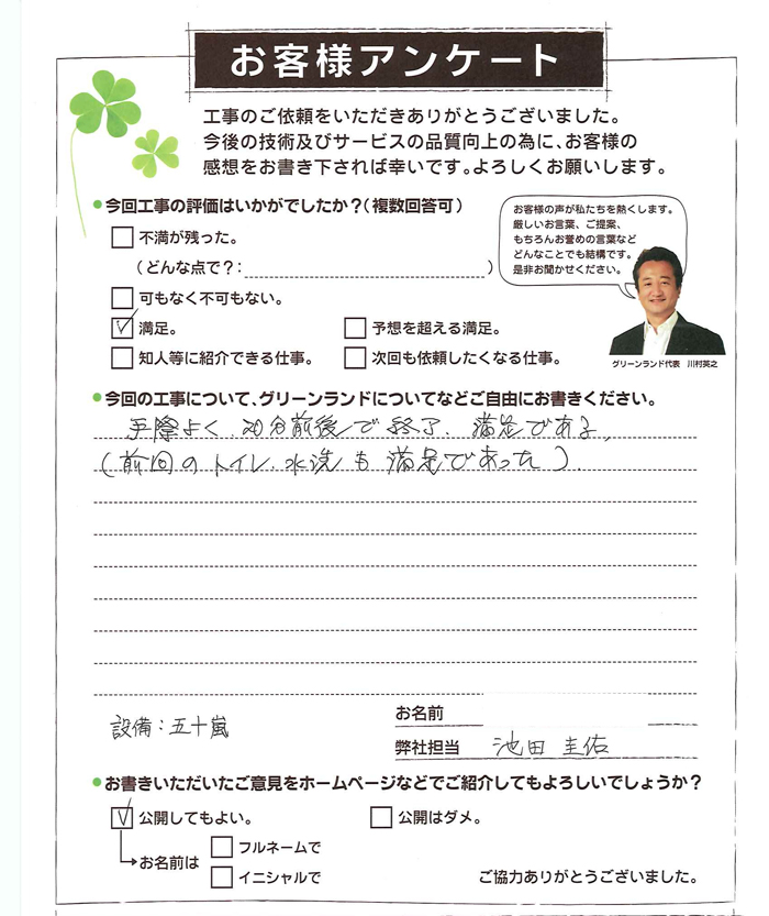 船橋市 T様