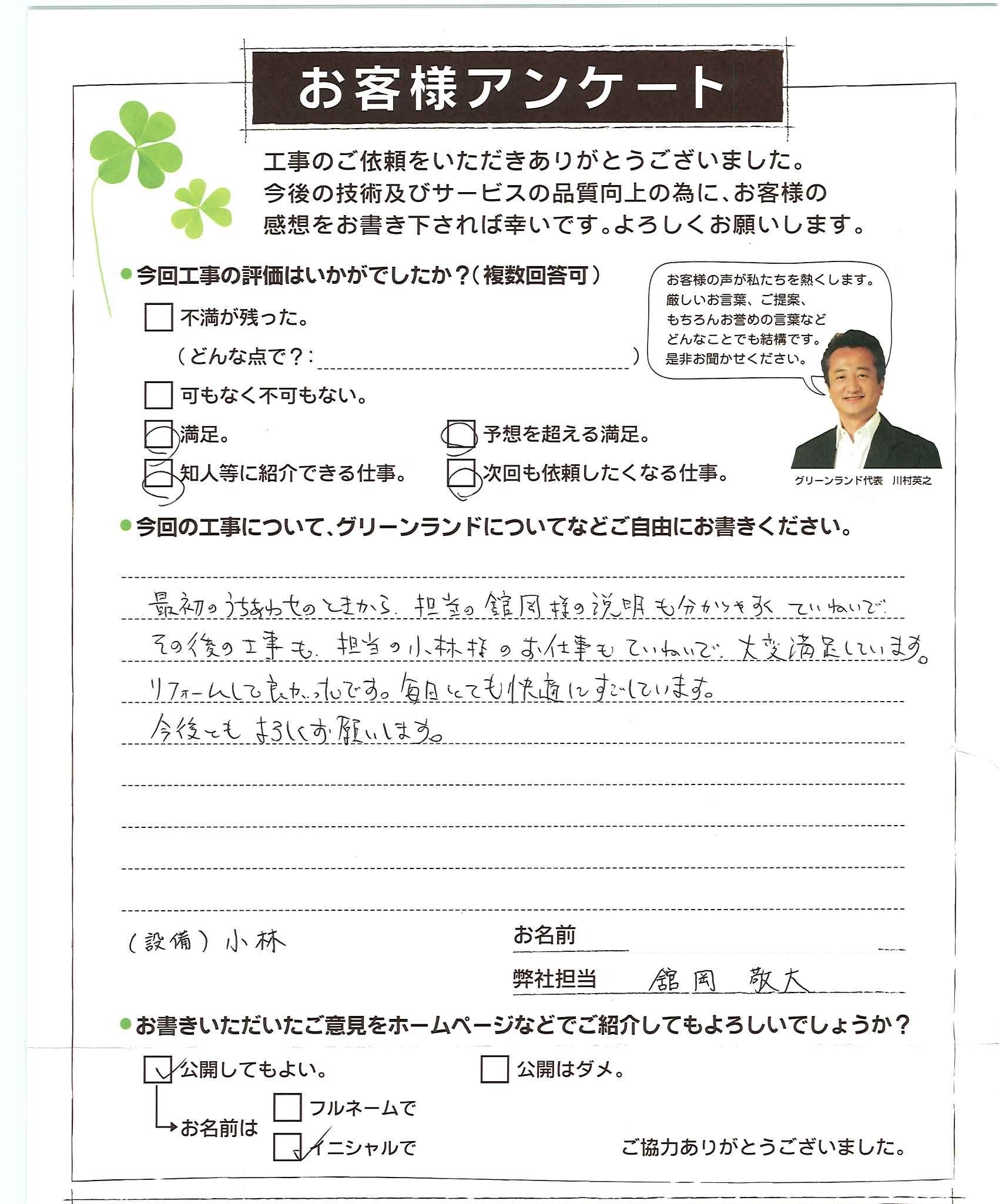 成田市 H様