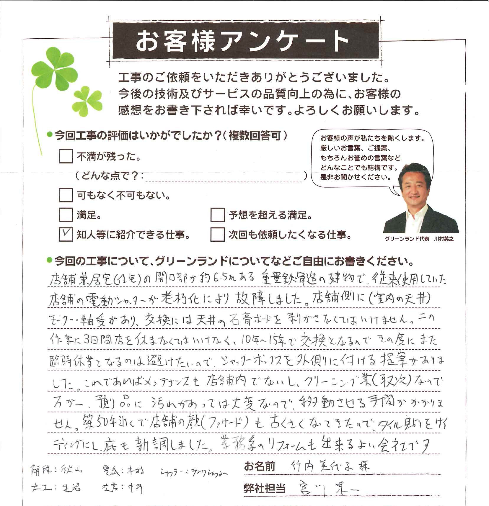 船橋市 T様