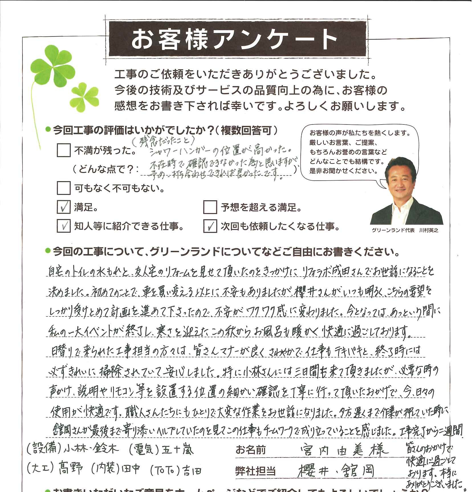 成田市 M様