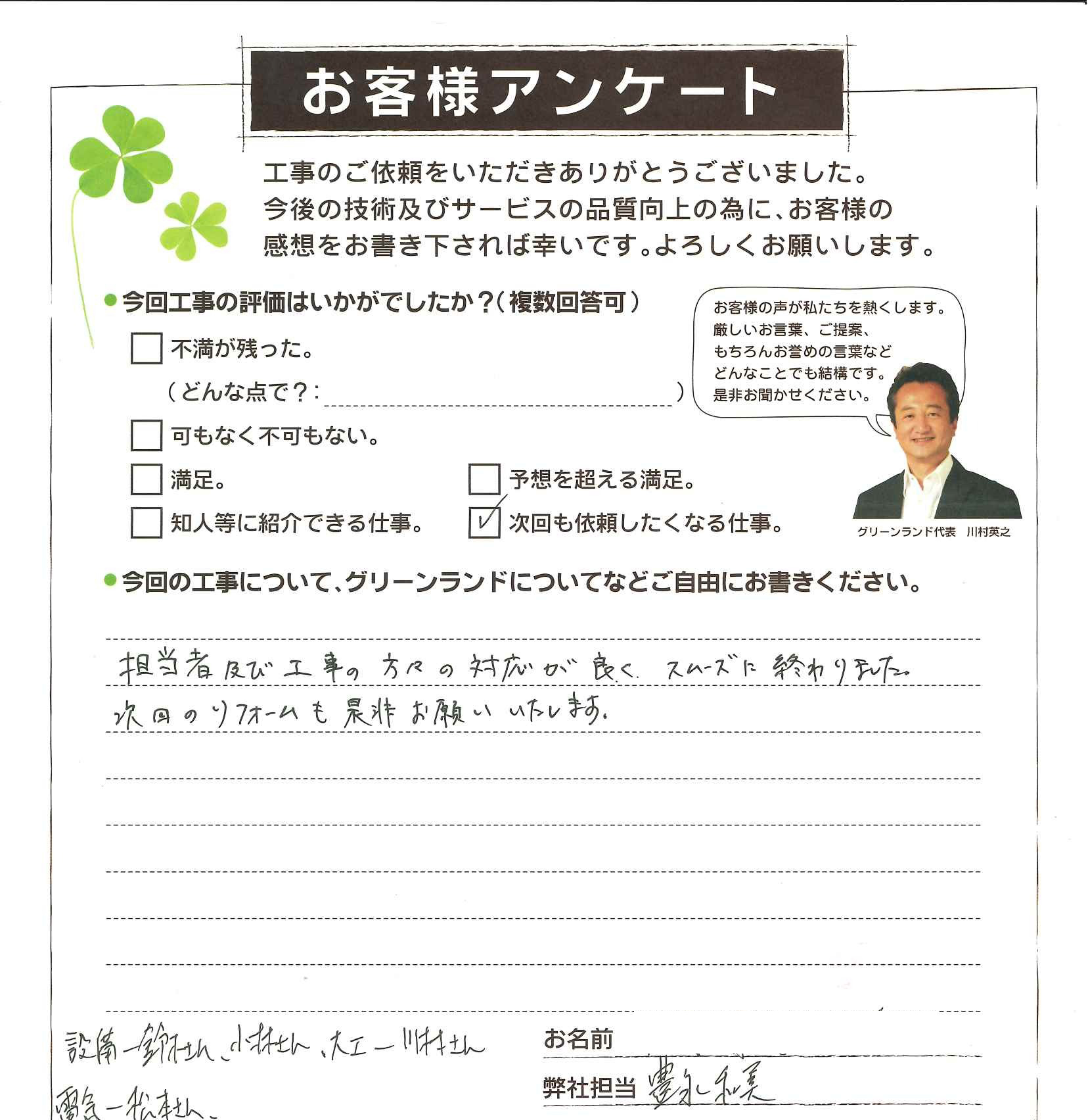 松戸市 S様