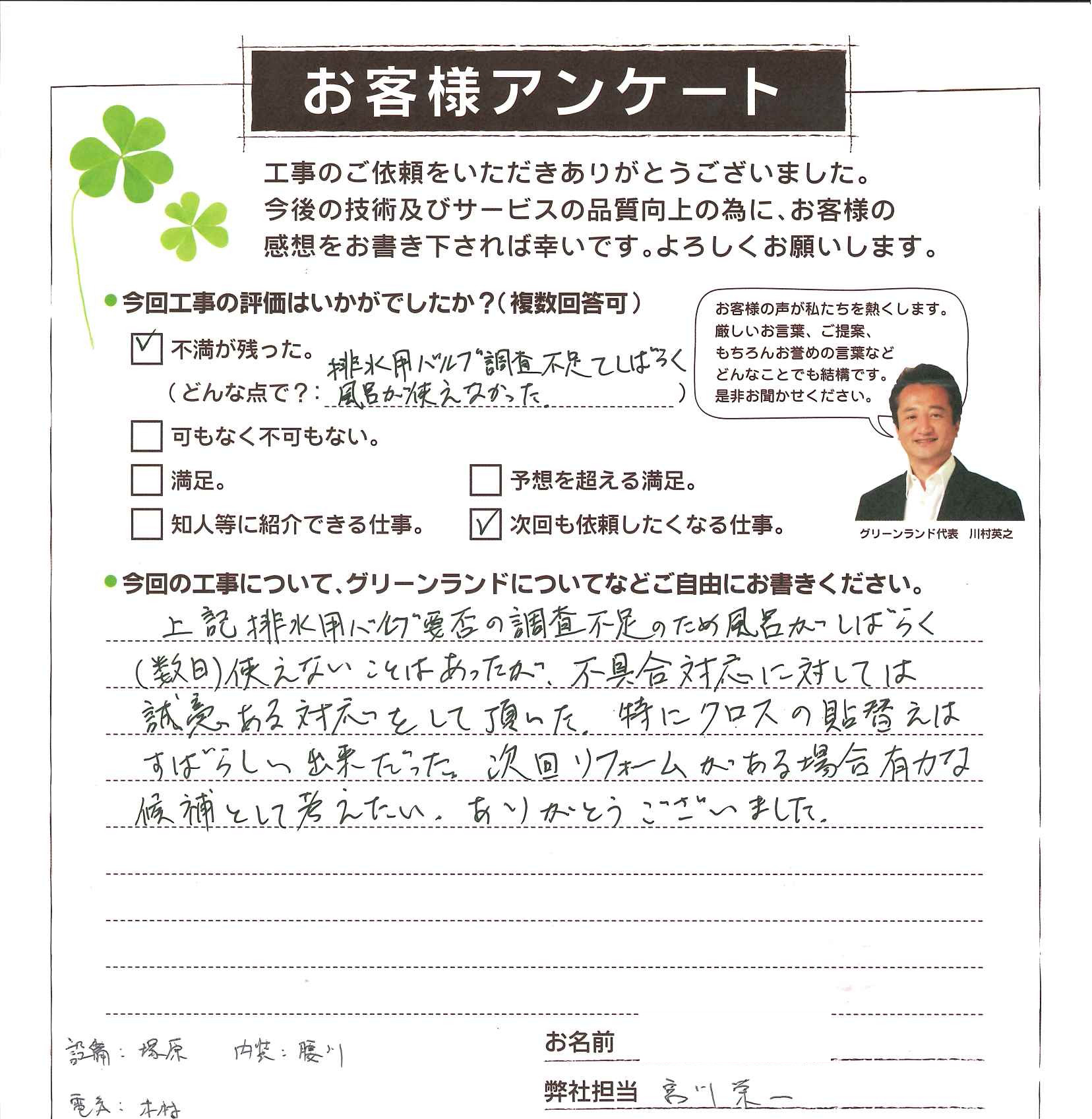 八千代市 T様