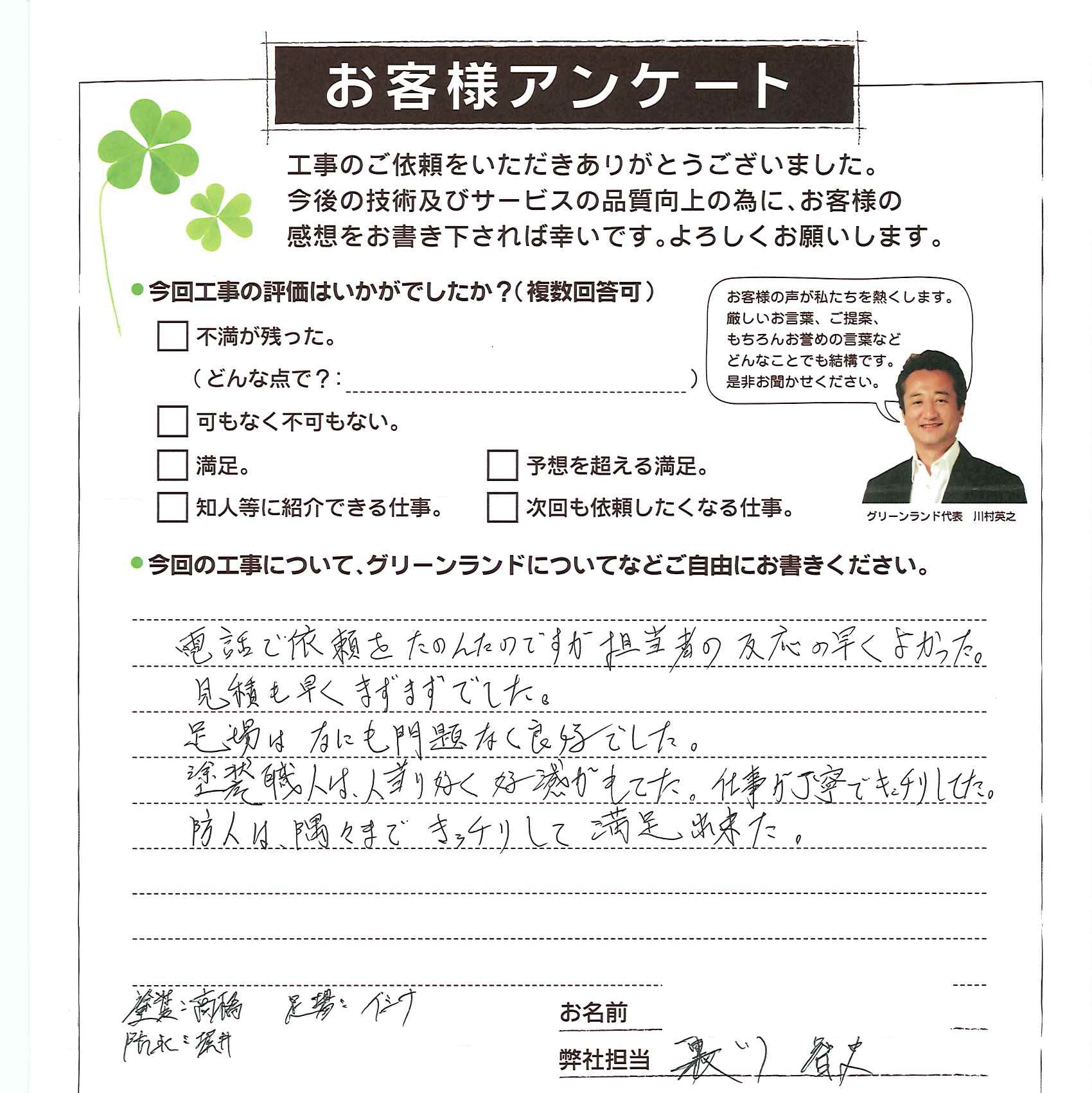 鎌ヶ谷市 O様