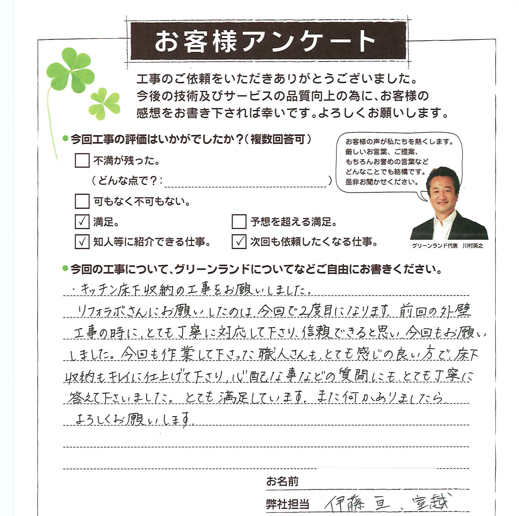 船橋市 H様