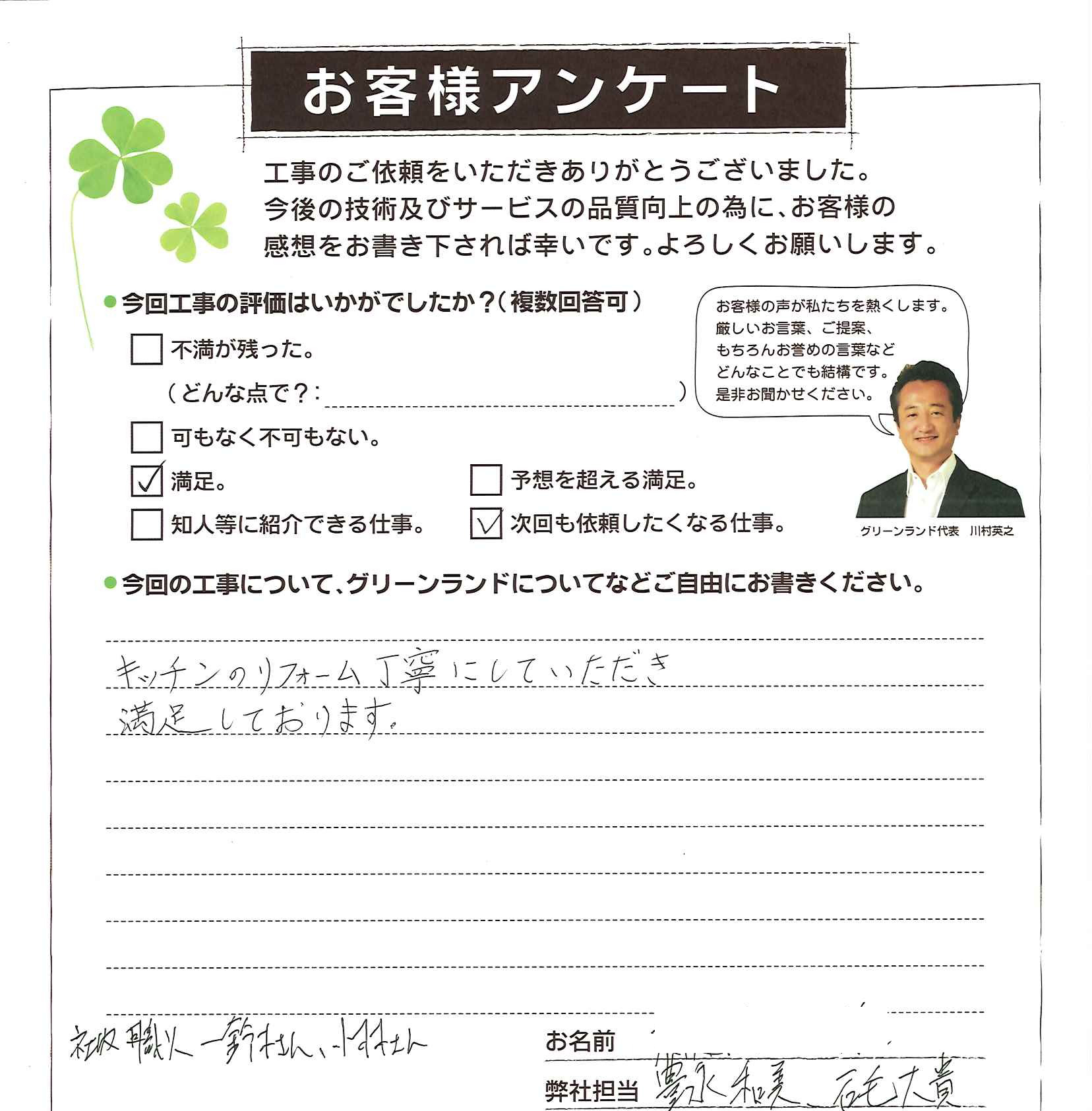 松戸市 O様