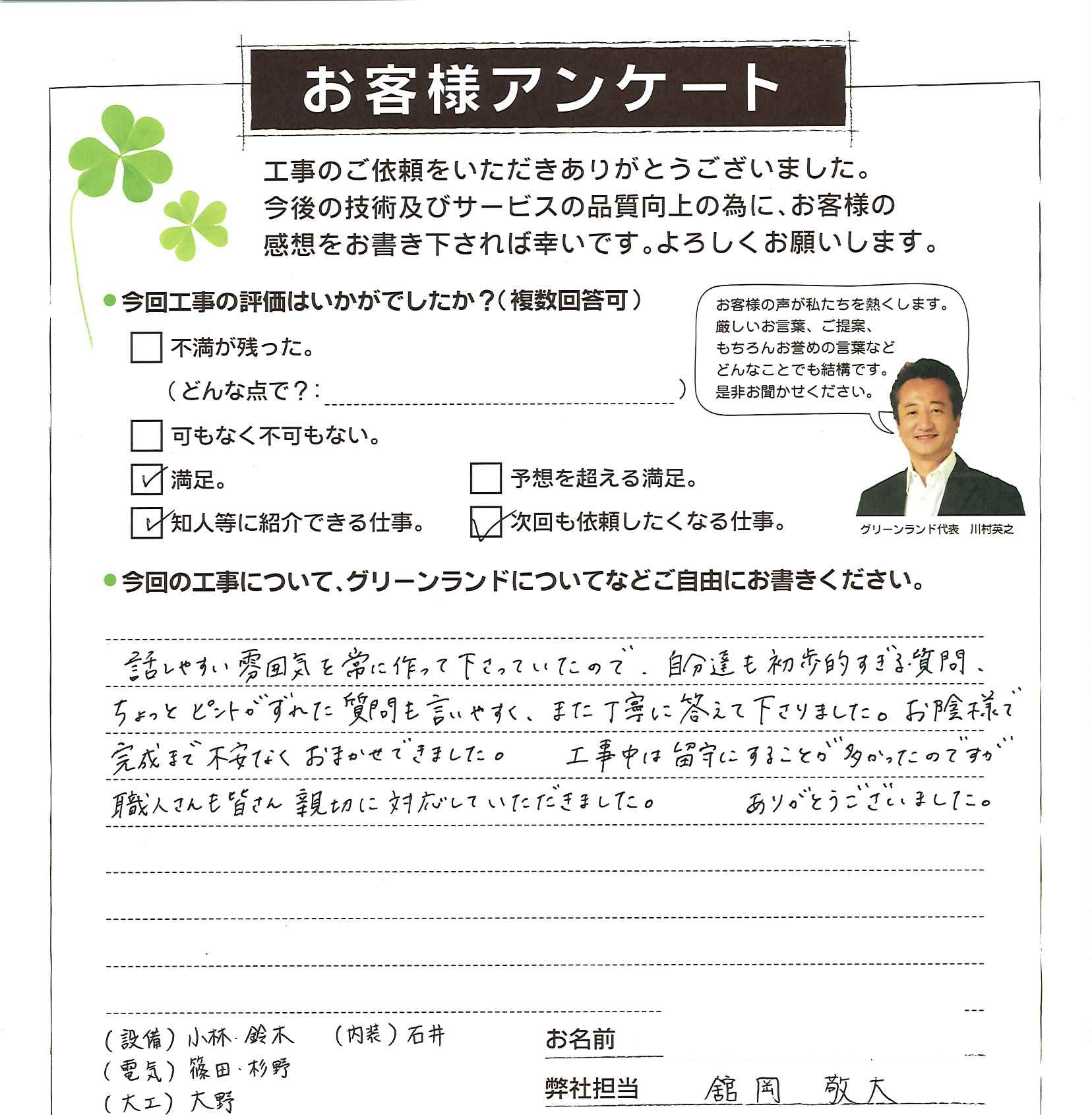 成田市 S様