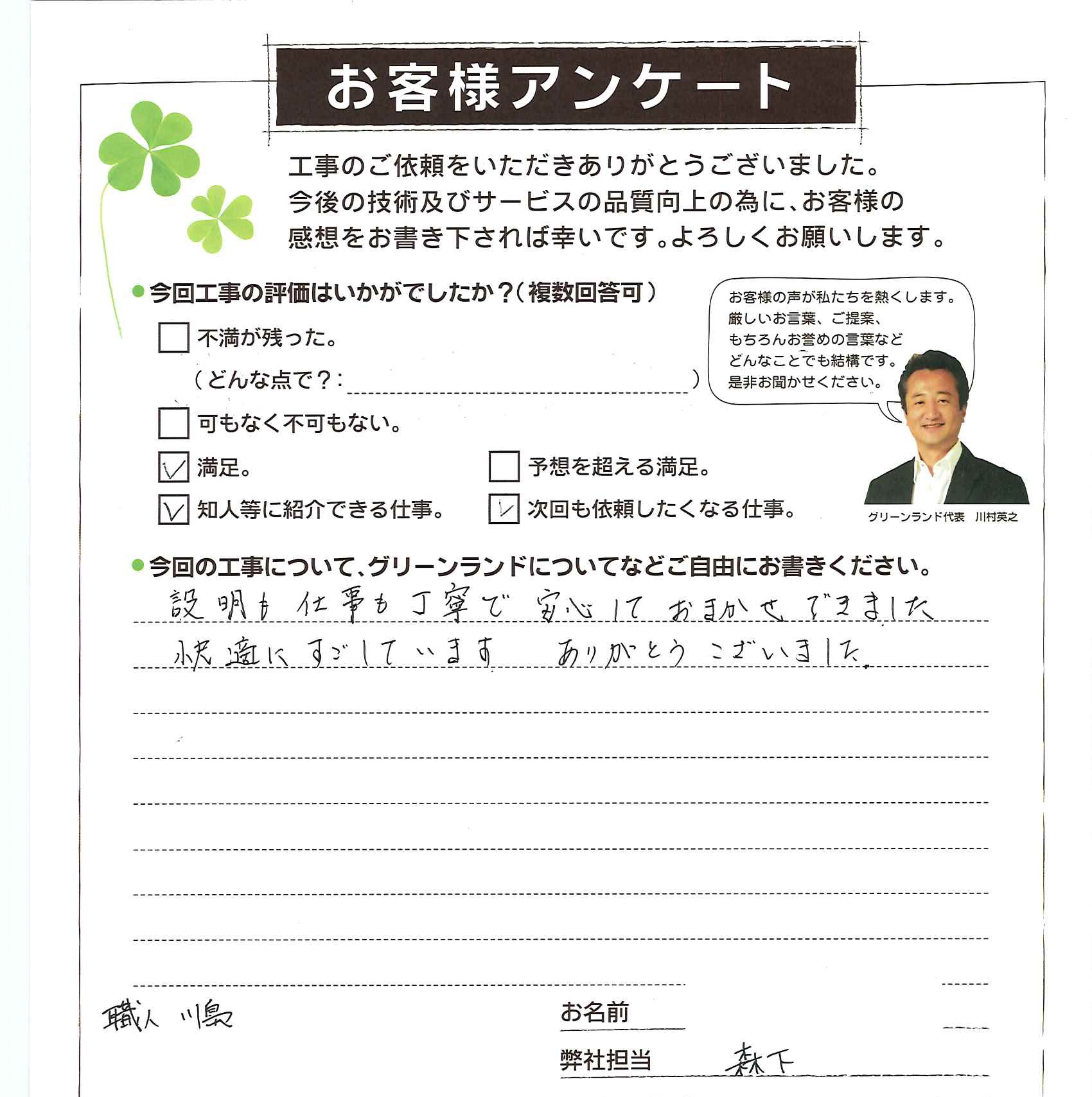 成田市 Y様