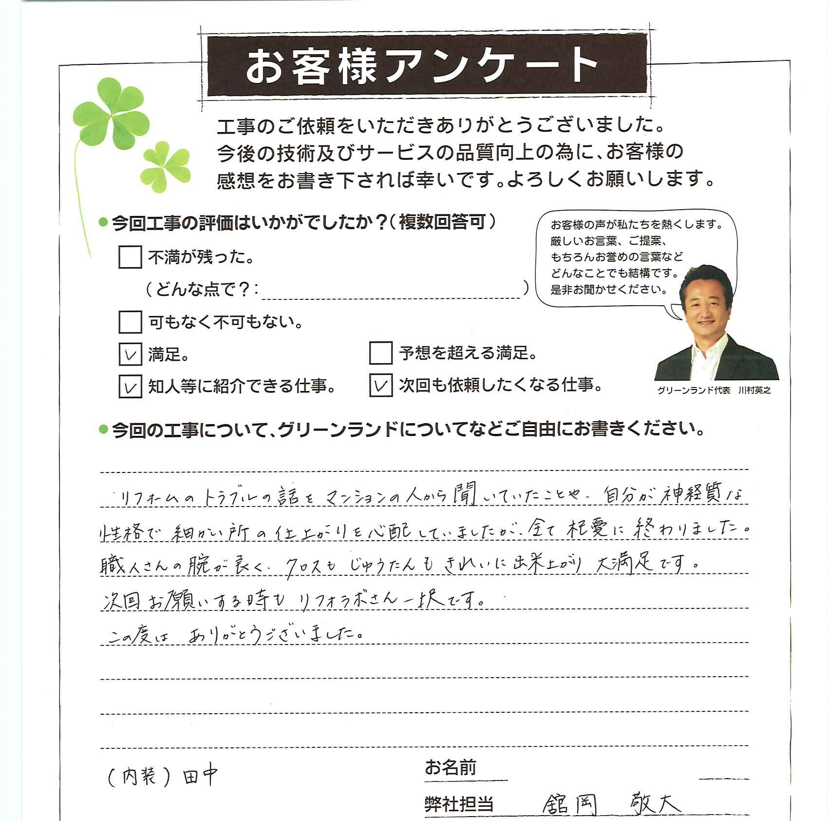 印西市 O様