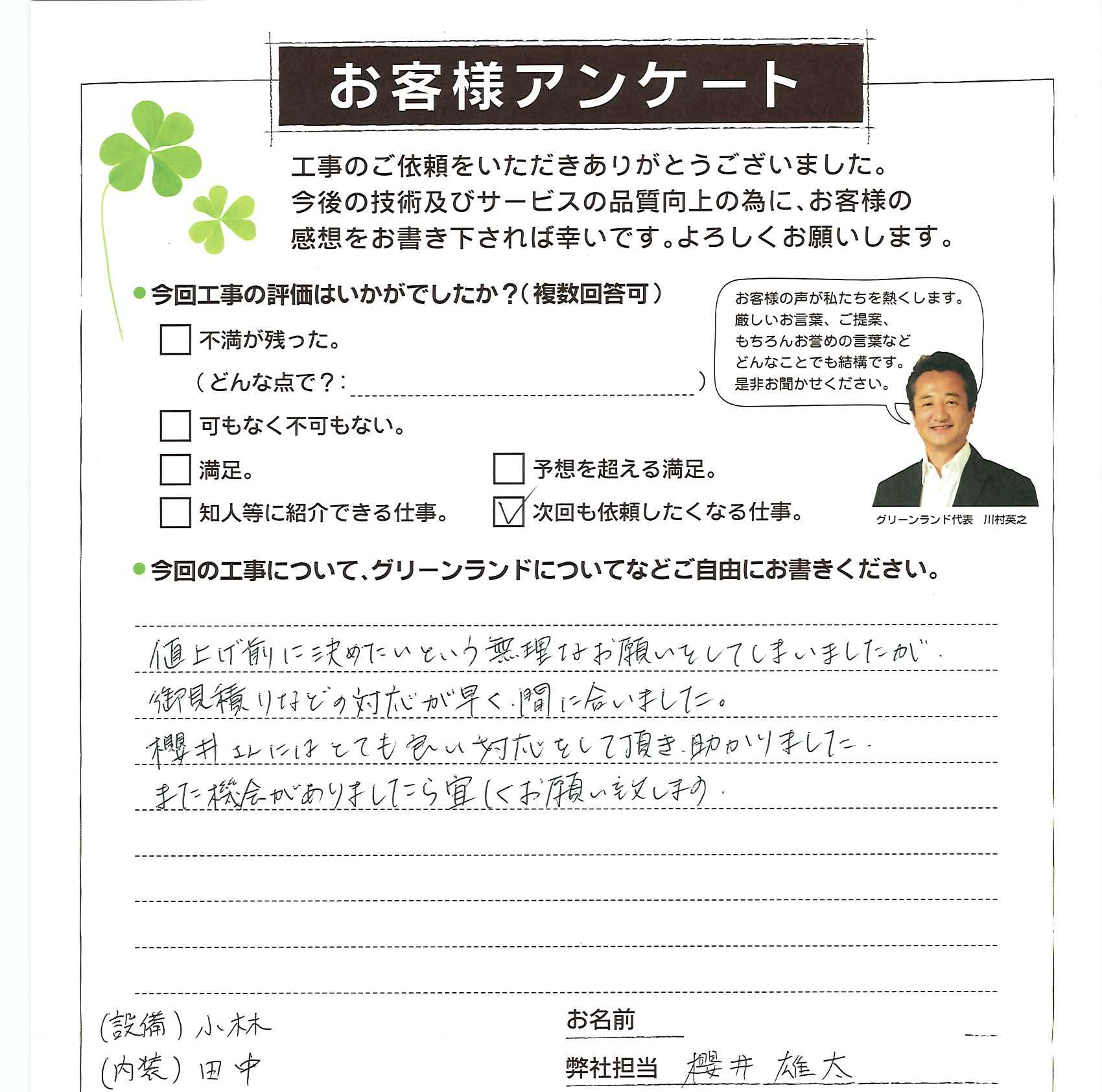 富里市 E様