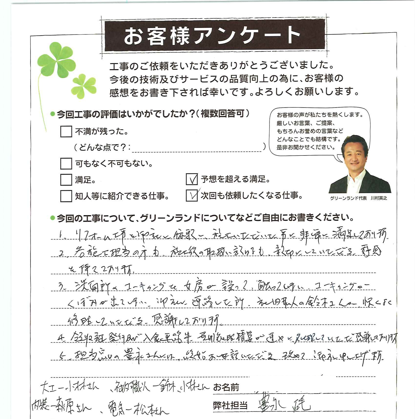 松戸市 T様