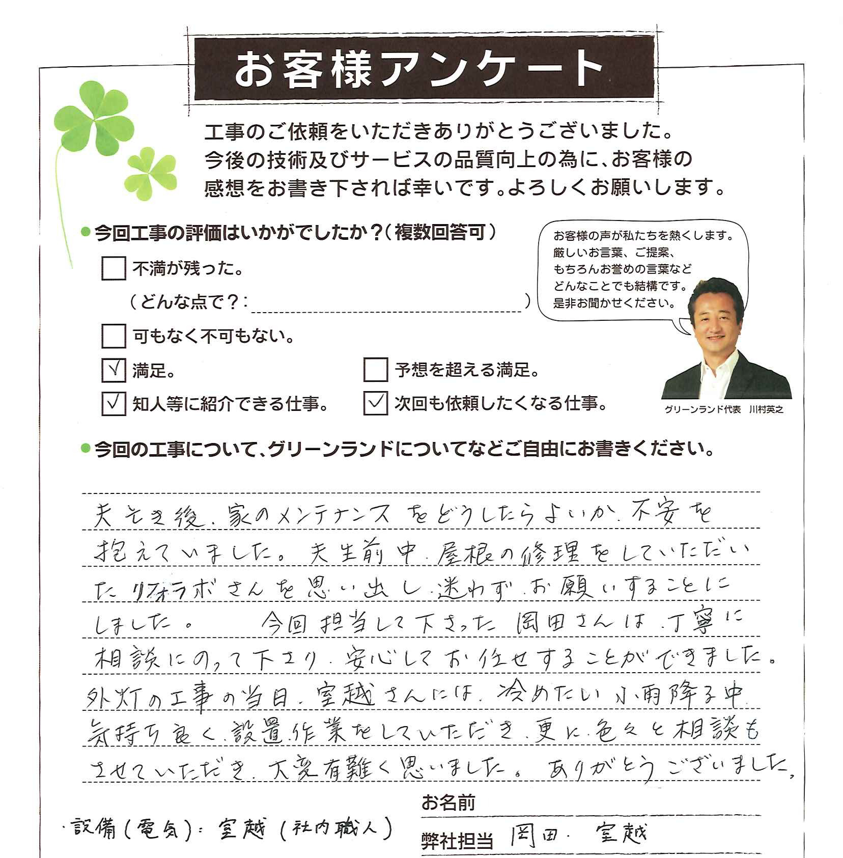 松戸市 S様