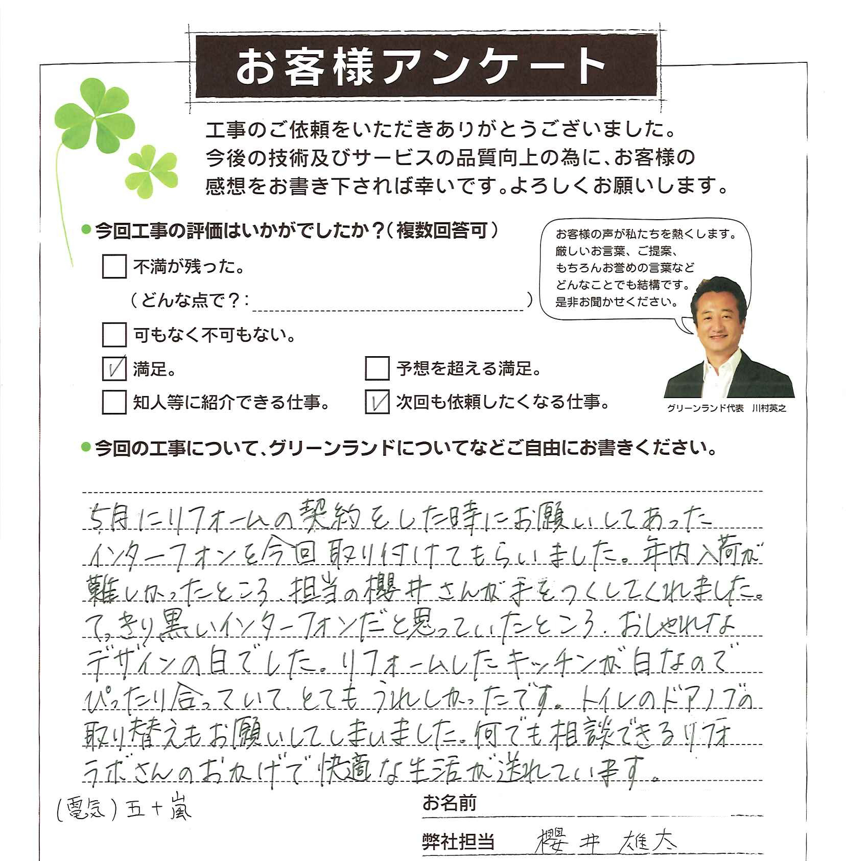 成田市 I様