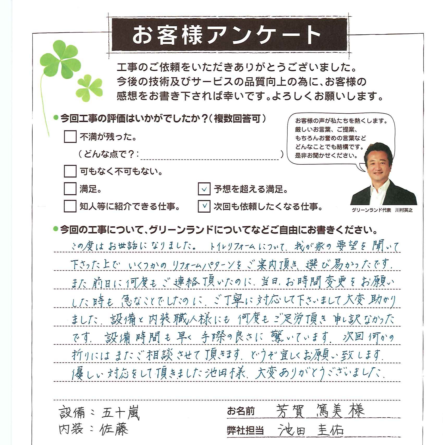 習志野市 芳賀様