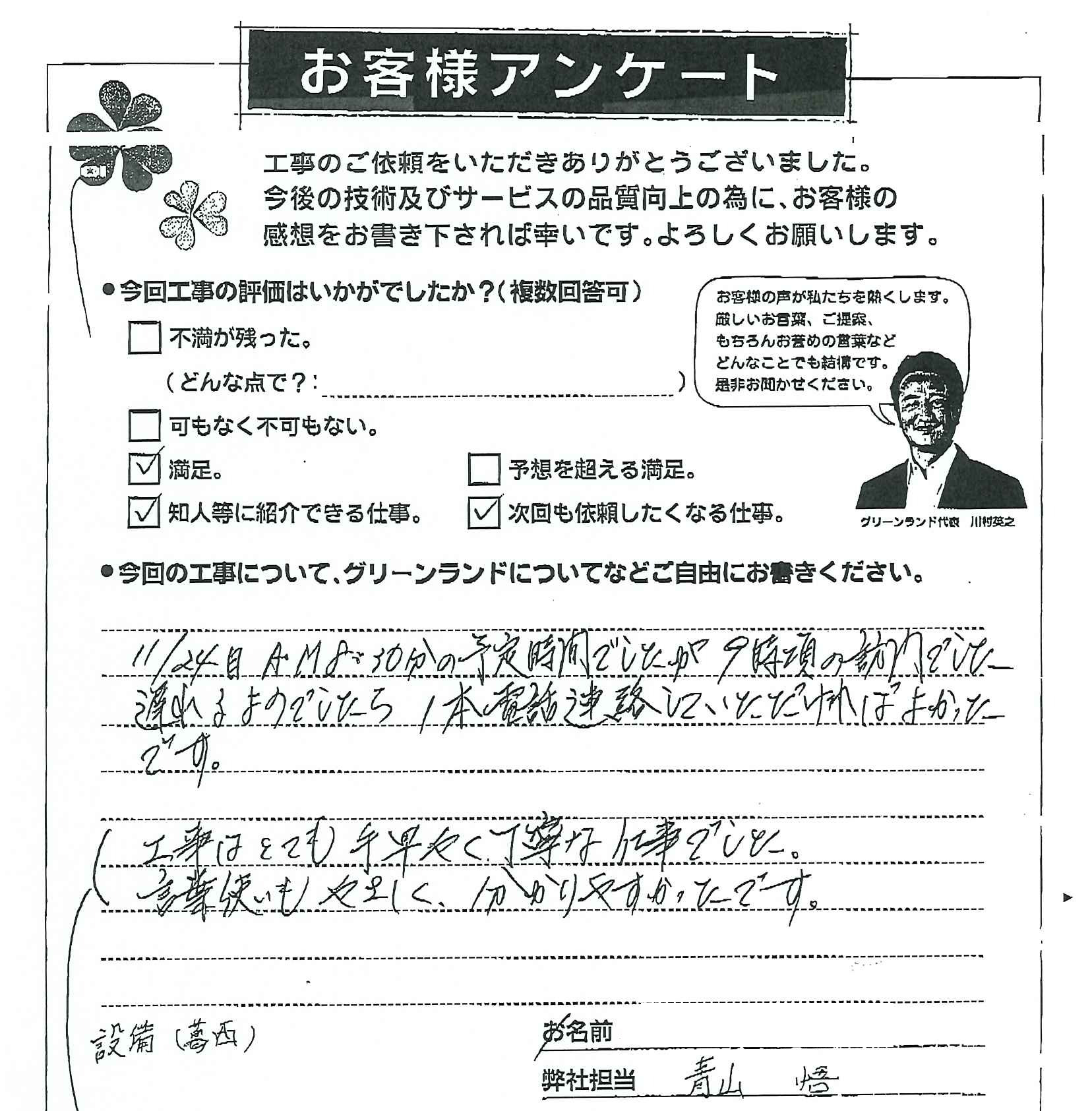 船橋市 S様