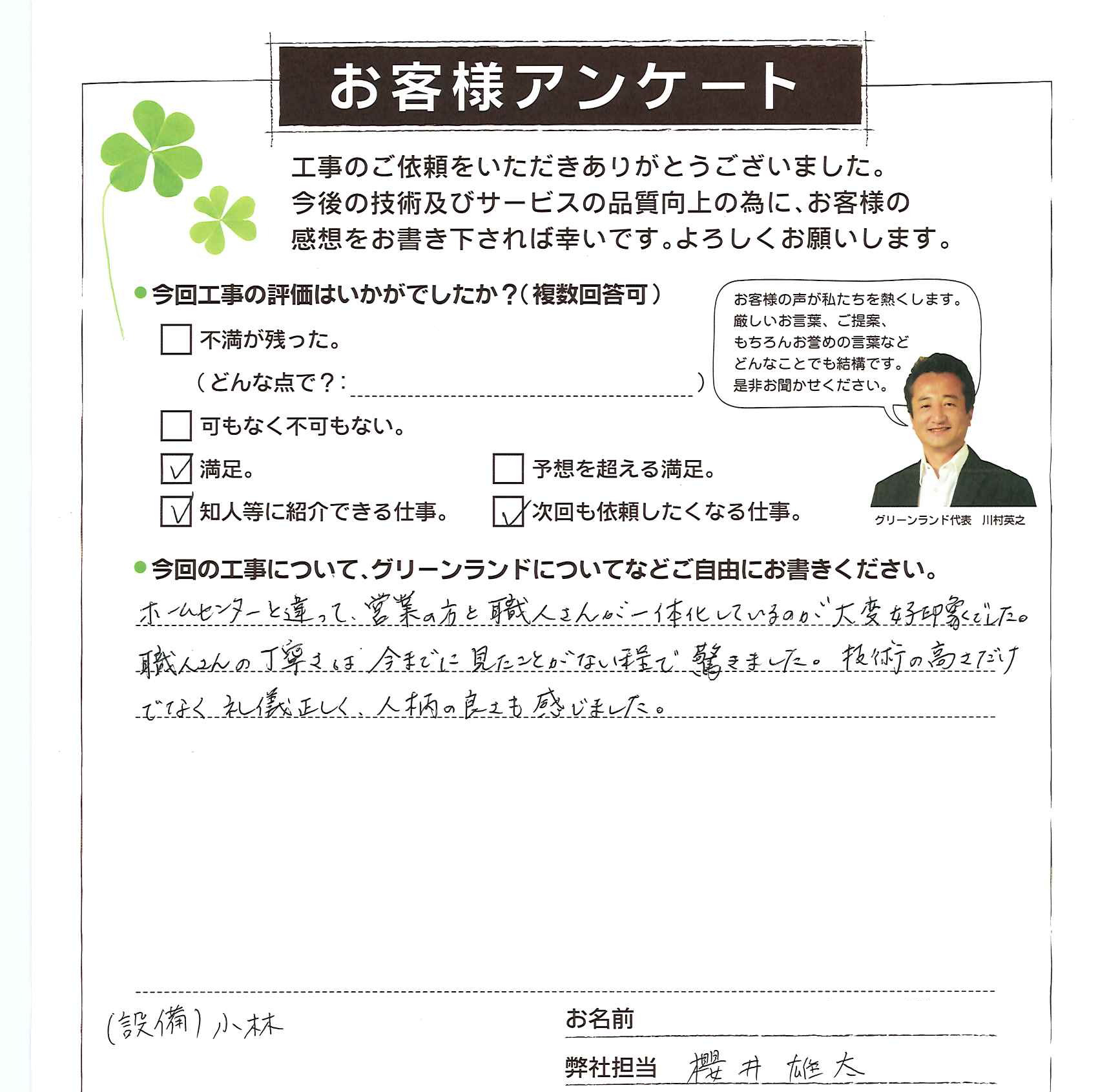 印西市 K様