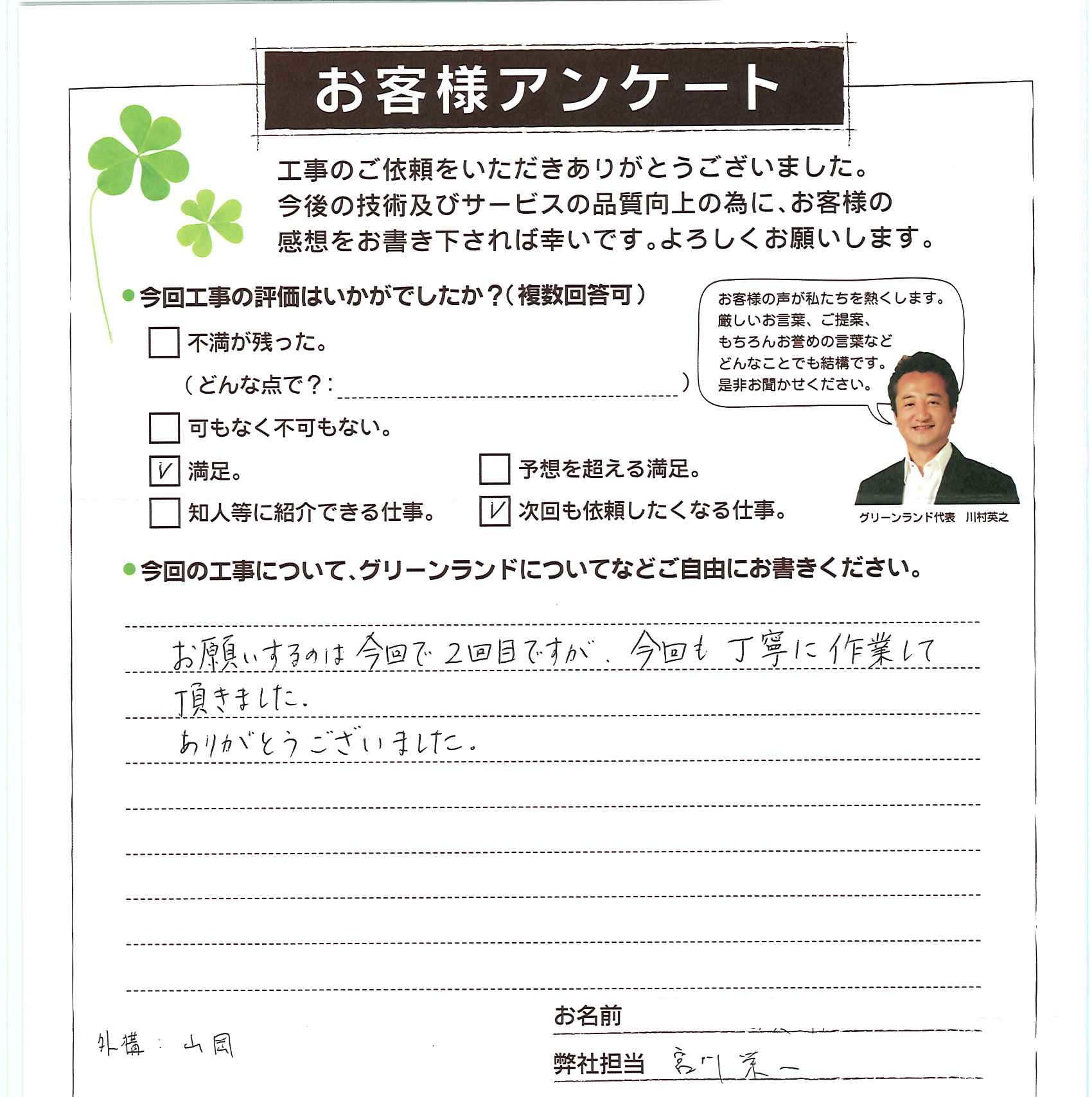 船橋市 S様